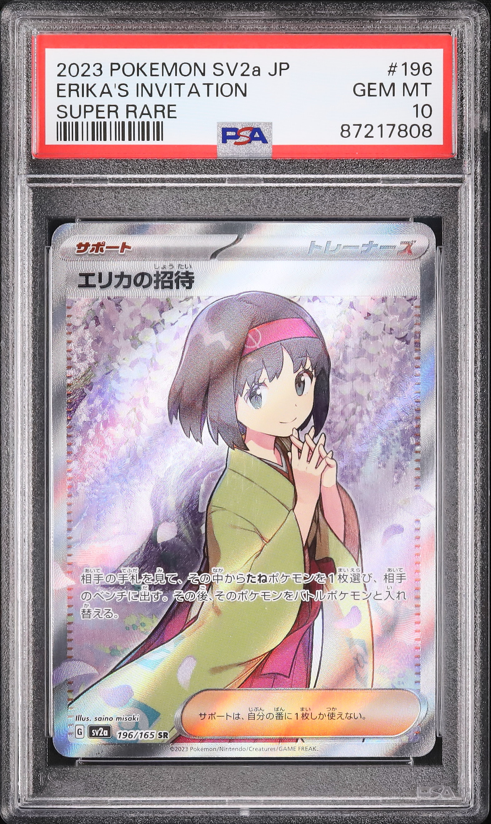 エリカの招待 PSA10 スーパーレア #196 エリカの招待 PSA10 スーパーレア #196 - メルカリ