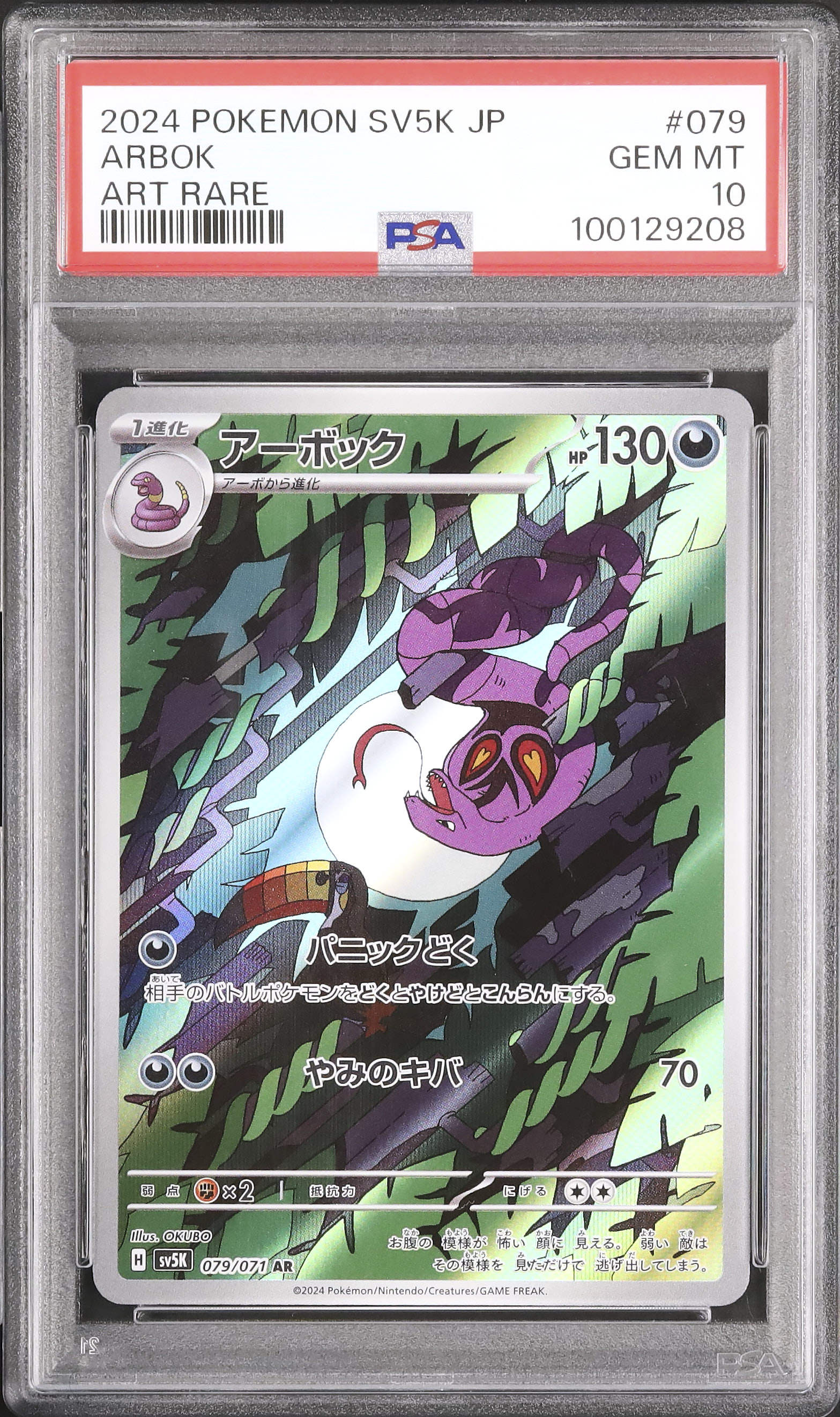 アーボック AR PSA10 アーボック【AR】{079/071} - カードラッシュ[ポケモン]