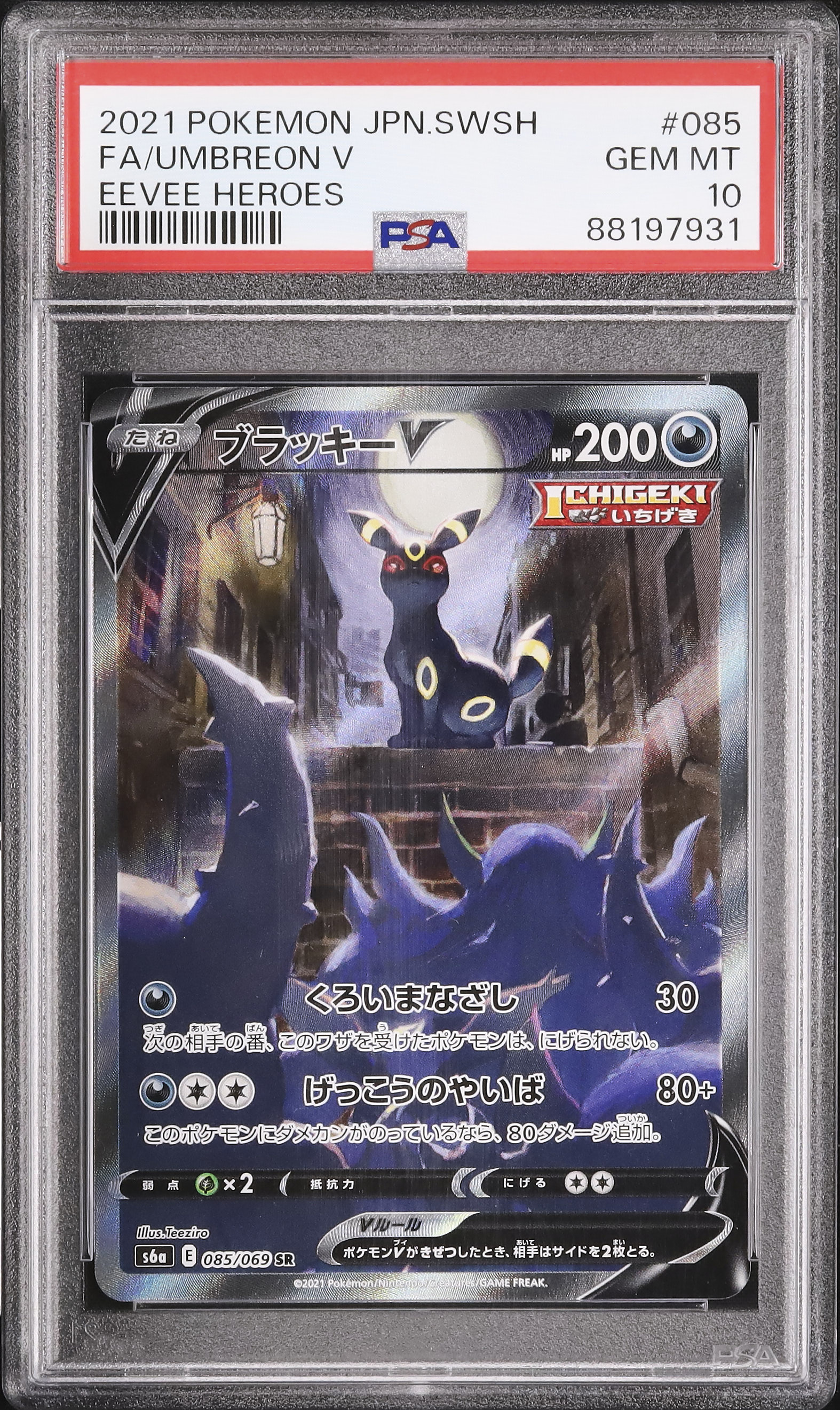 2021 ポケモン ブラッキーV SR イーブイヒーローズ #085