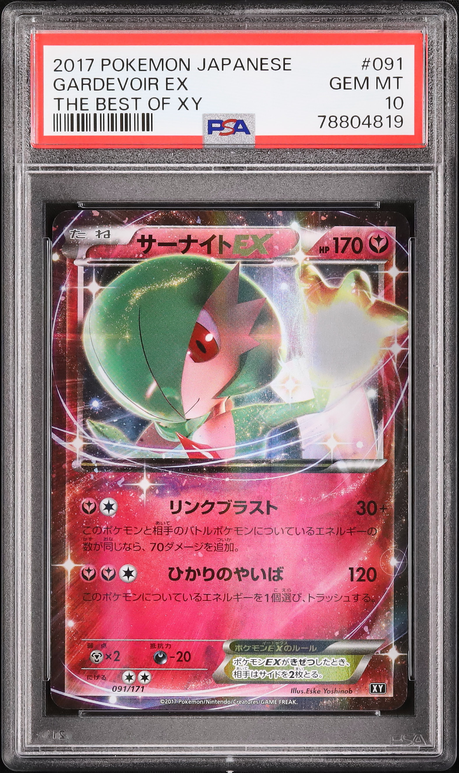 2017 Gardevoir ex PSA 10 - カルドバ