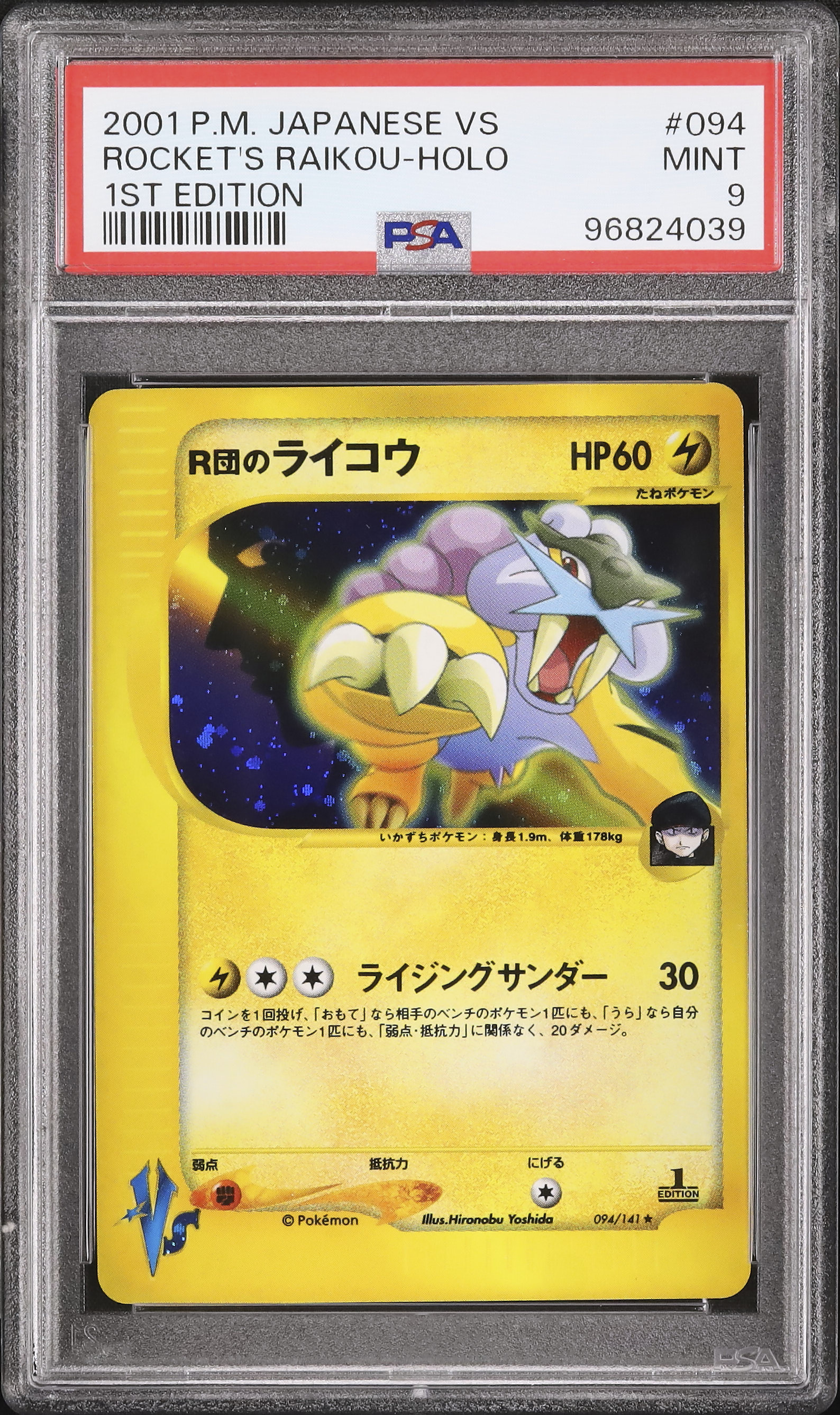 R団のライコウ R団のライコウex - ポケモンカード 094⁄141 ポケカ