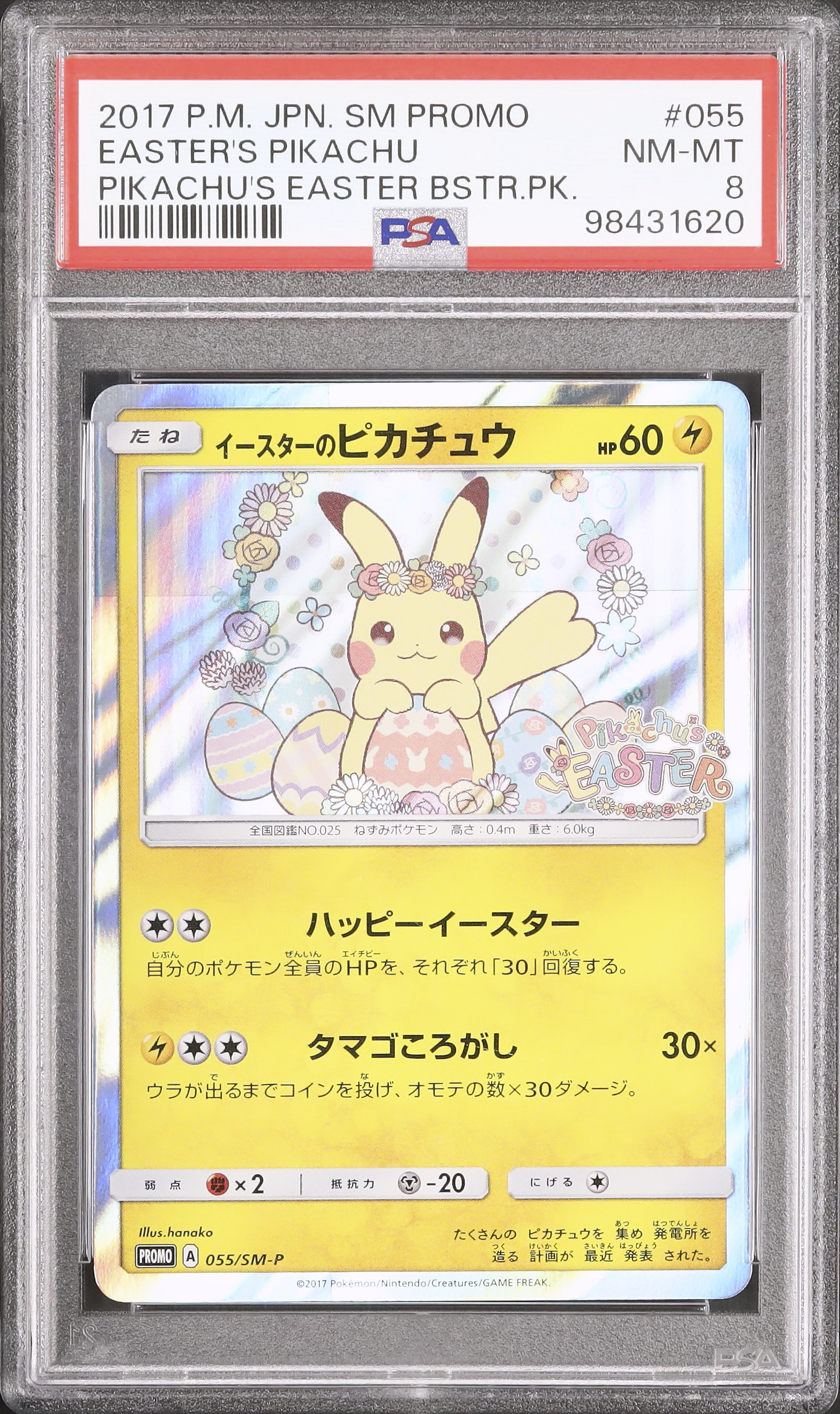 2017 イースターのピカチュウ PSA 8 - カルドバ