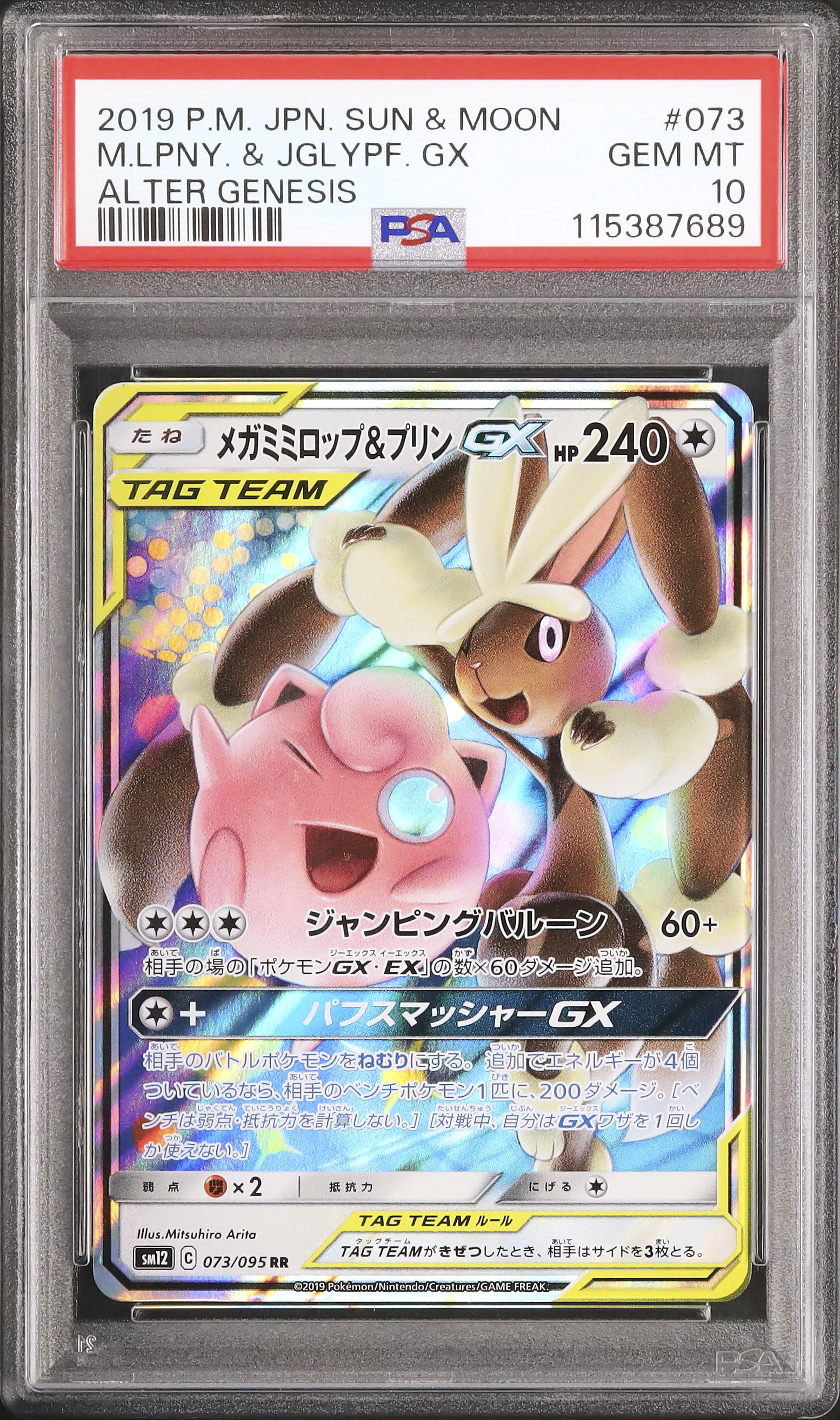 2019 M Lopunny & Jigglypuff GX PSA 10 - Cardova Japan