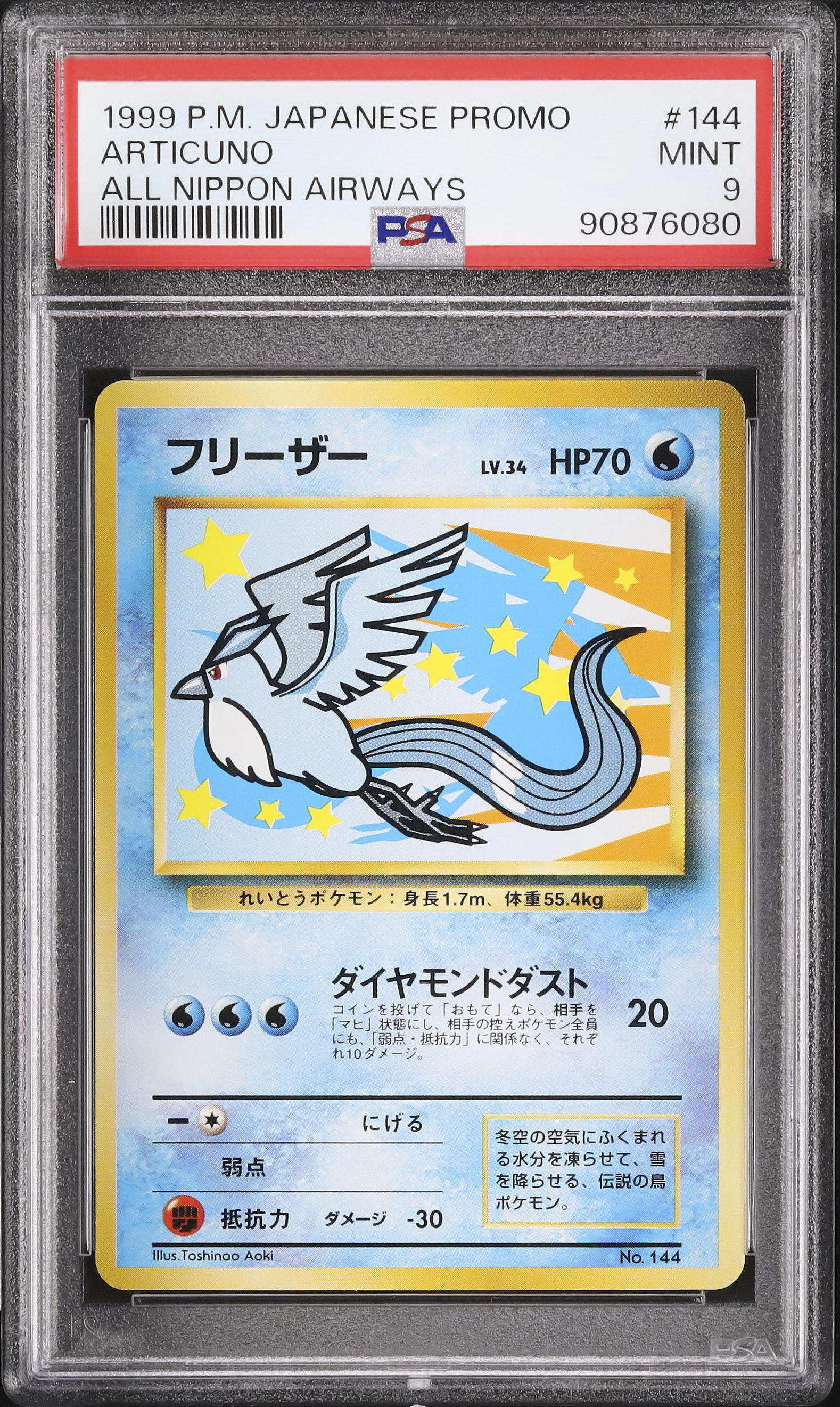 ANA そらとぶピカチュウ 、フリーザーPSA9 台紙付き