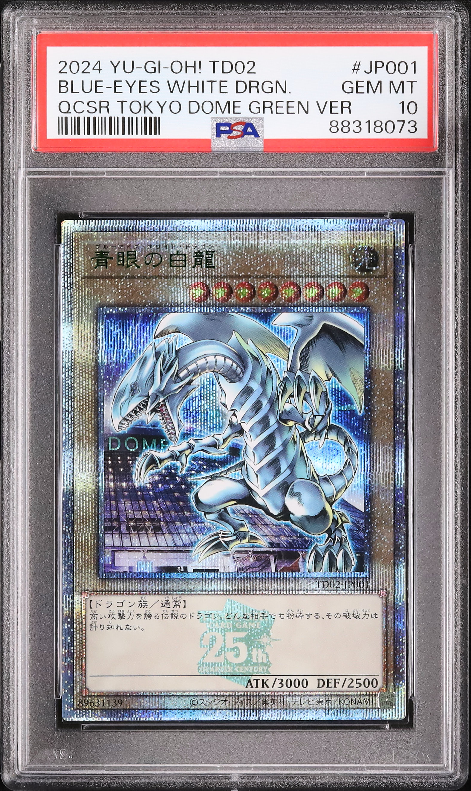 2024 青眼の白龍 PSA 10 - カルドバ