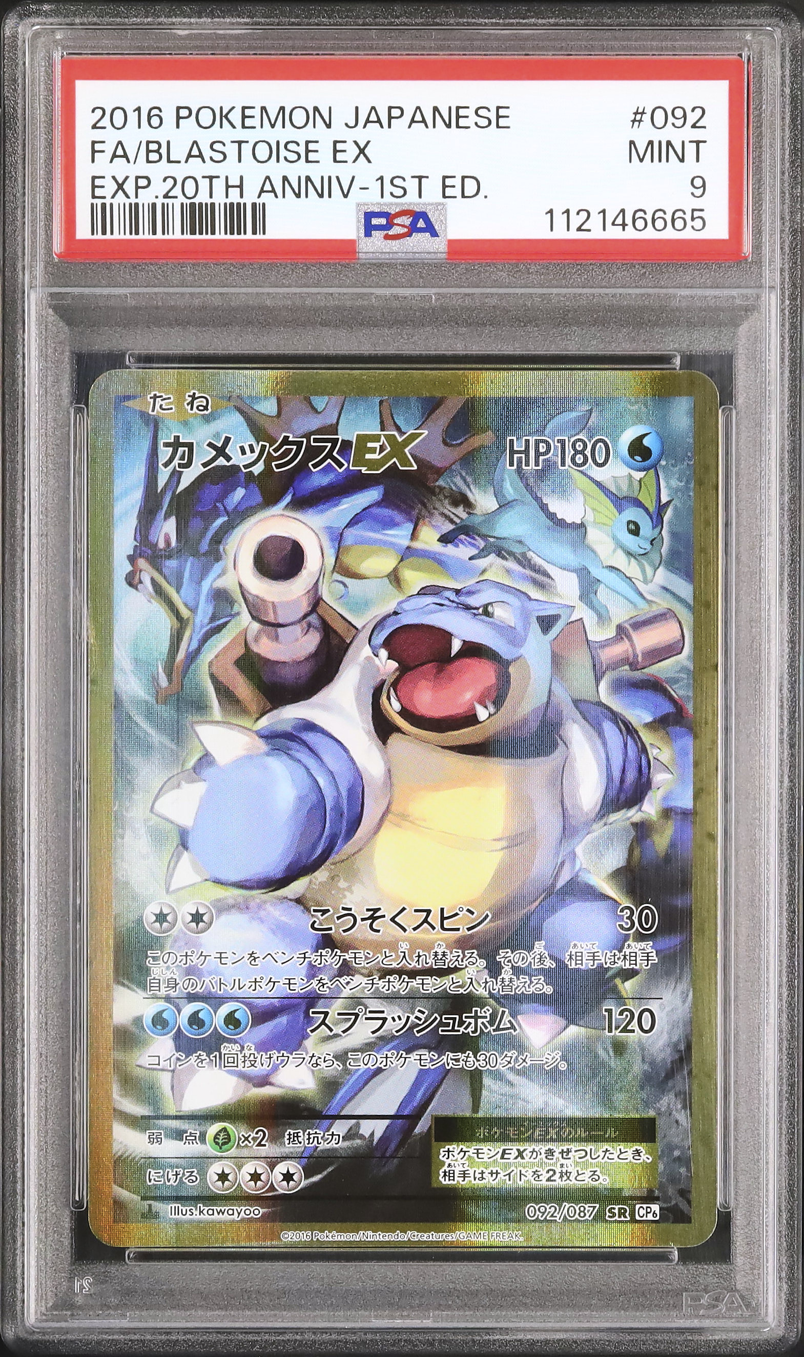 2016 Blastoise EX PSA 9 FA 1st Edition - Cardova Japan