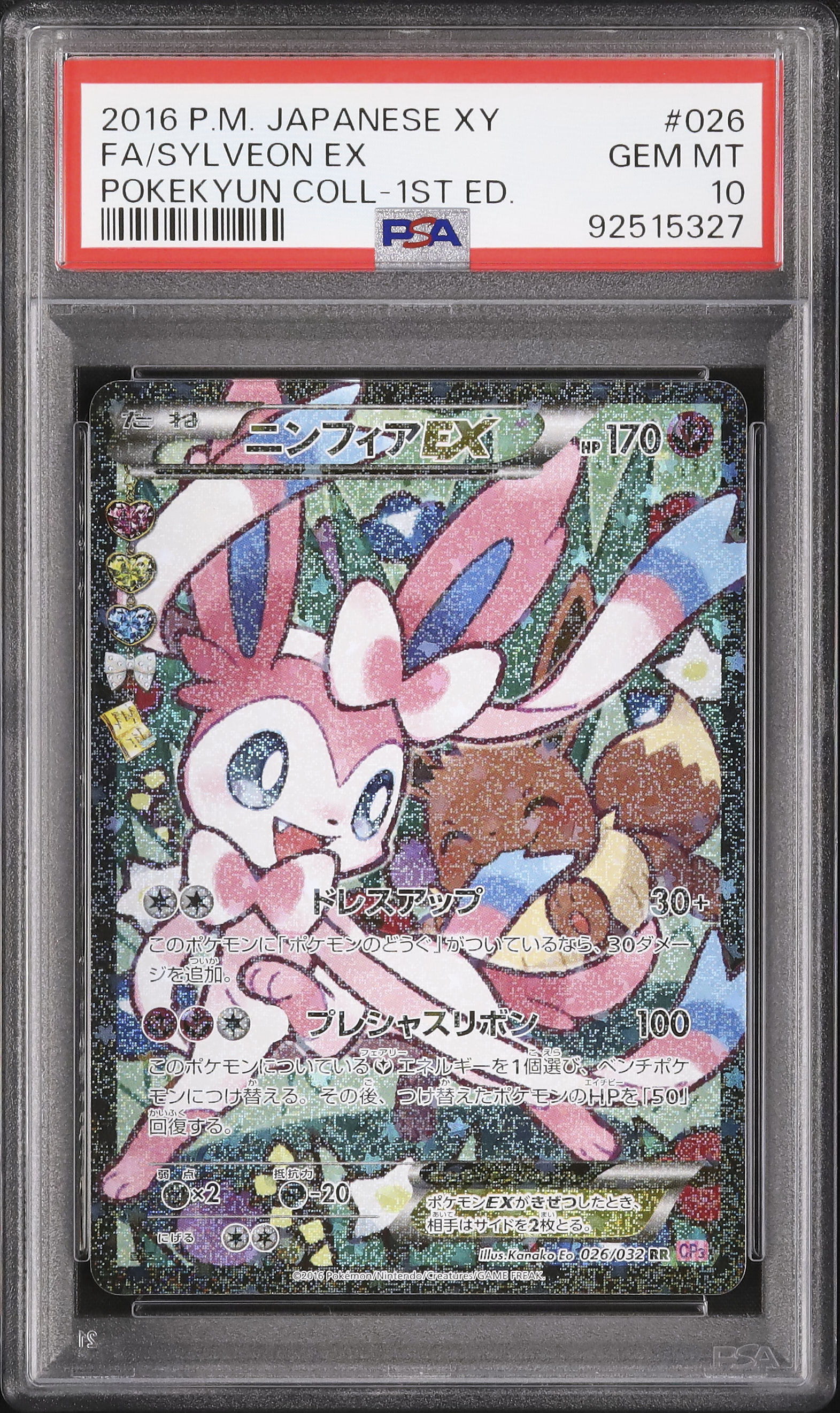 人気のクリスマスアイテムがいっぱい！ PSA EX Sylveon 2016 10 カルドバ - Edition 1st ポケモンカードゲーム