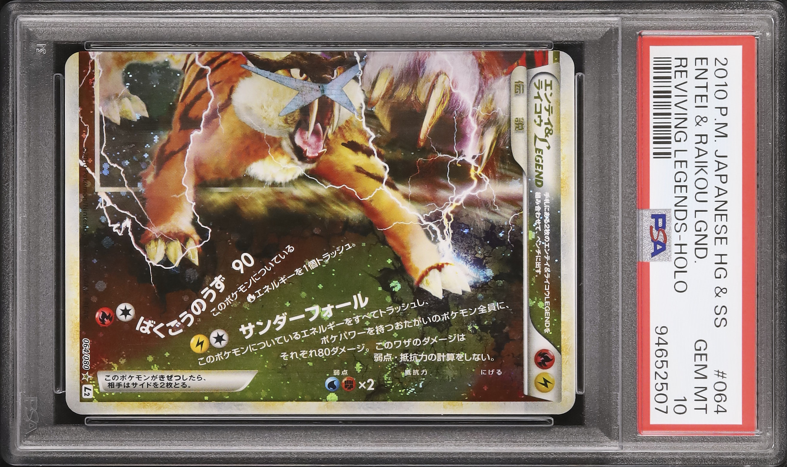 2010 Entei & Raikou Legend PSA 10 Unlimited - Cardova Japan