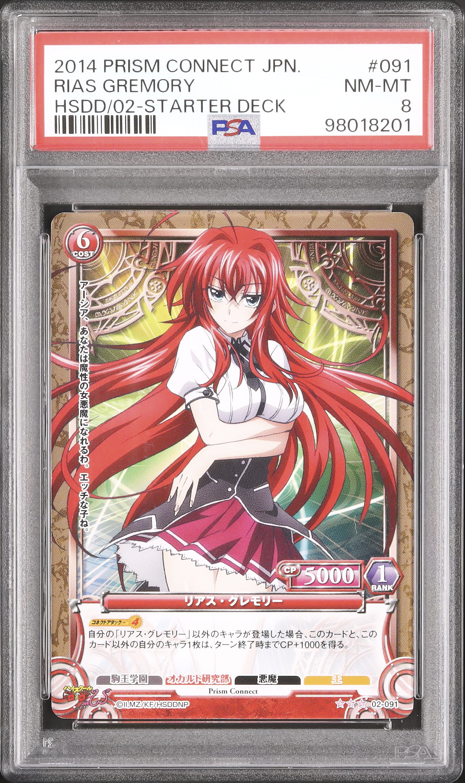 2014 リアス・グレモリー PSA 8 - カルドバ