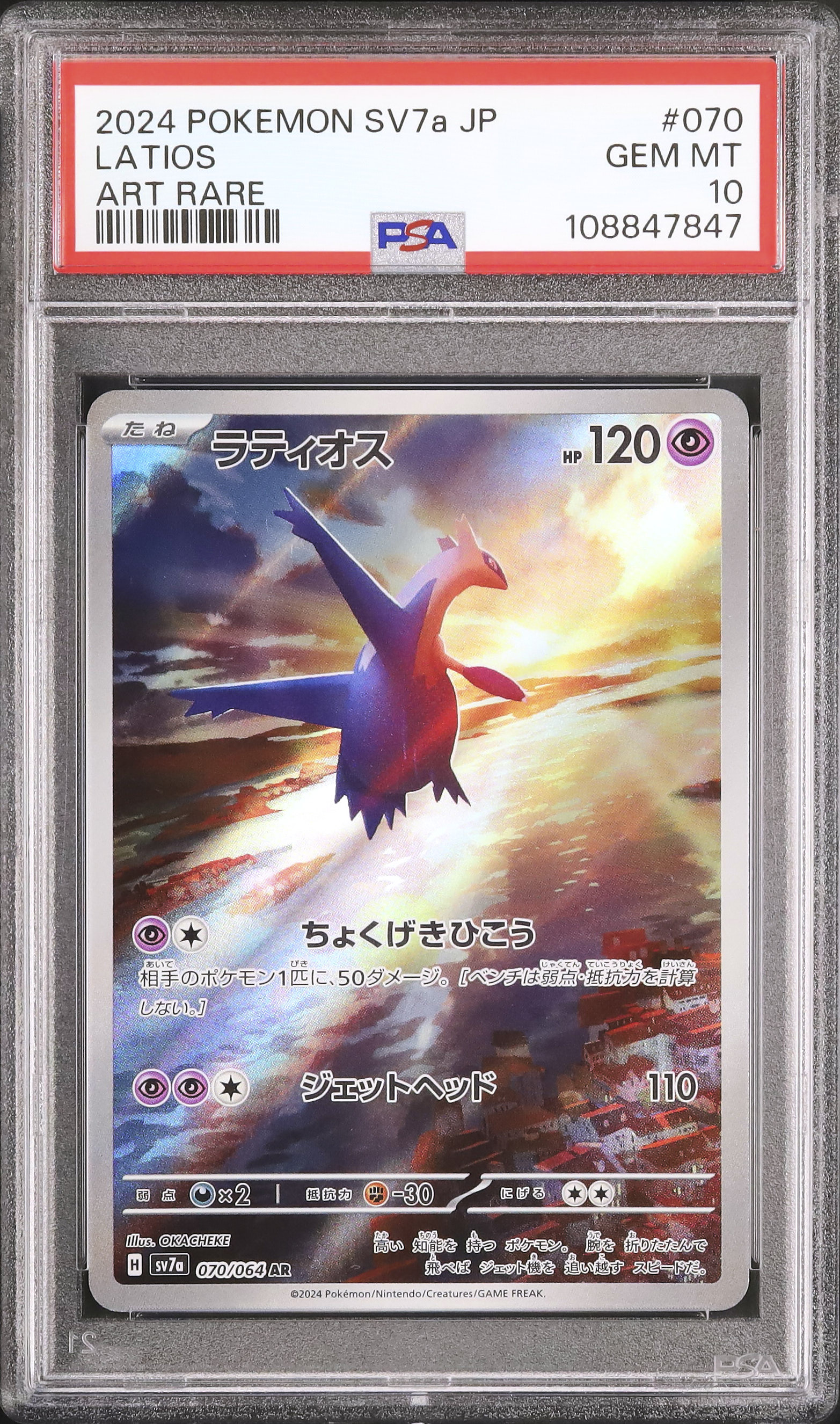 2024 ラティオス PSA 10 - カルドバ