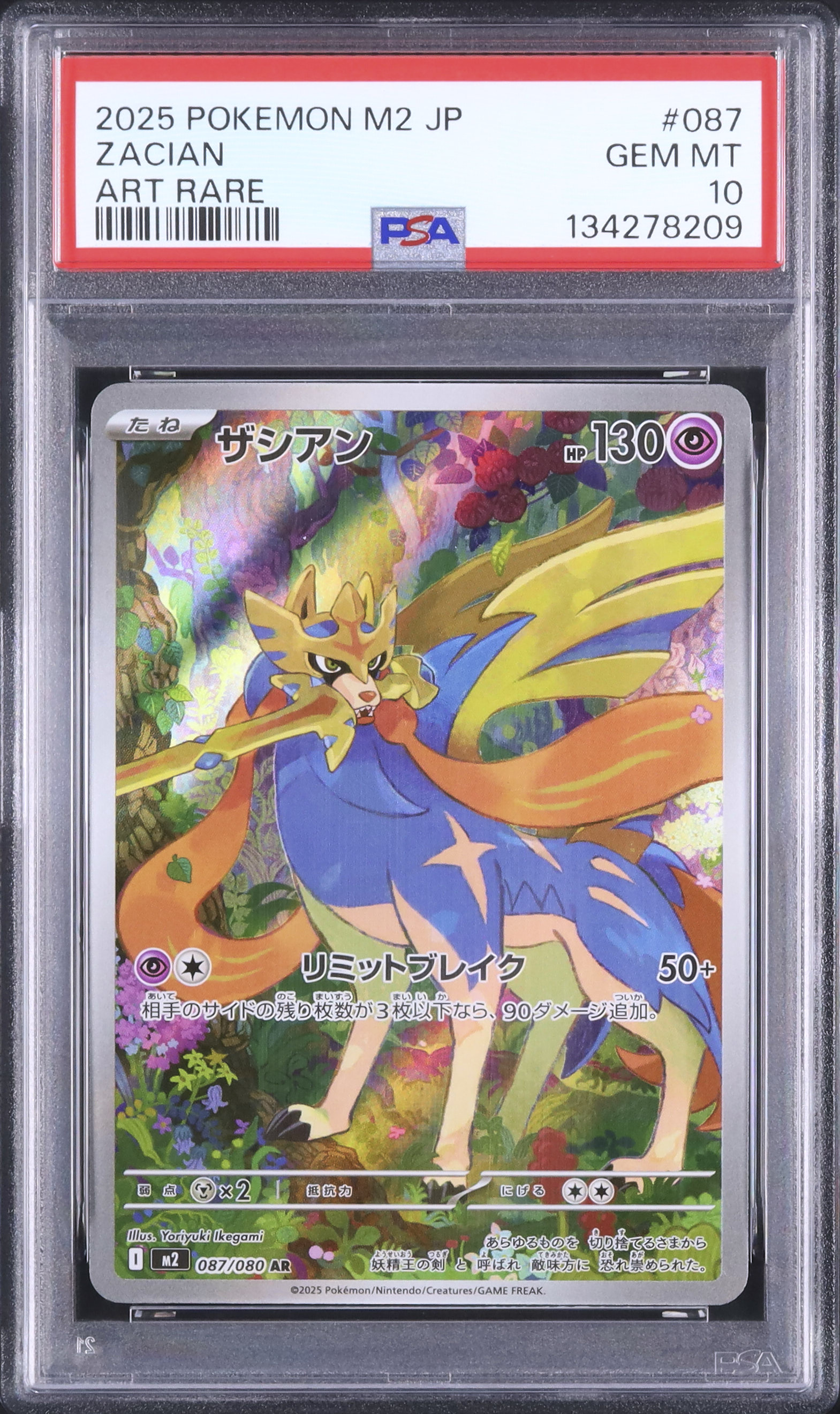 【イブガチャ当選✨】PSA10 ザシアン AR 完全未開封・未接触品✨ PSA10最高品質/イブガチャ当選✨】ザシアン AR 完全未開封・未接触品