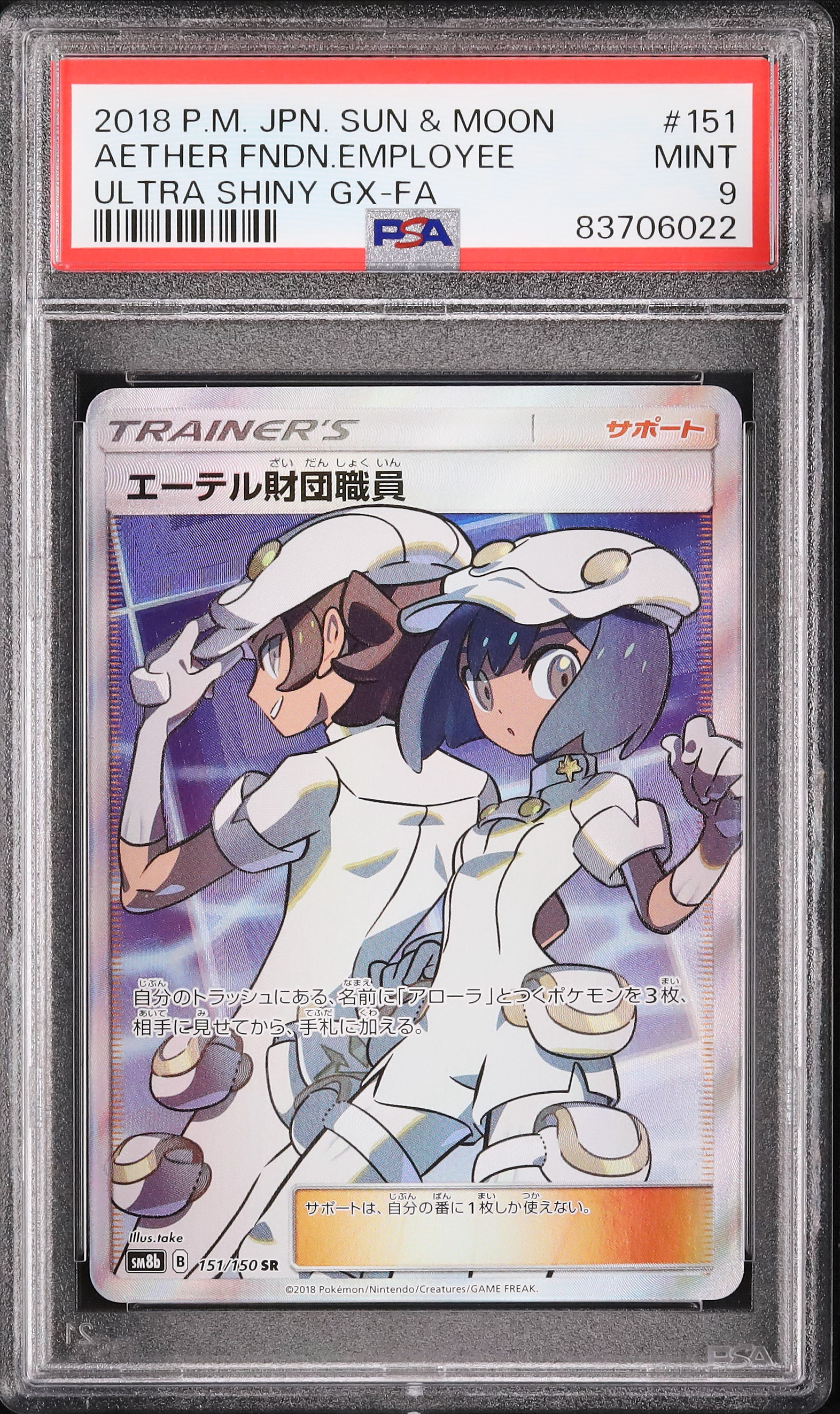 2018 Aether Foundation Employee PSA 9 Full Art