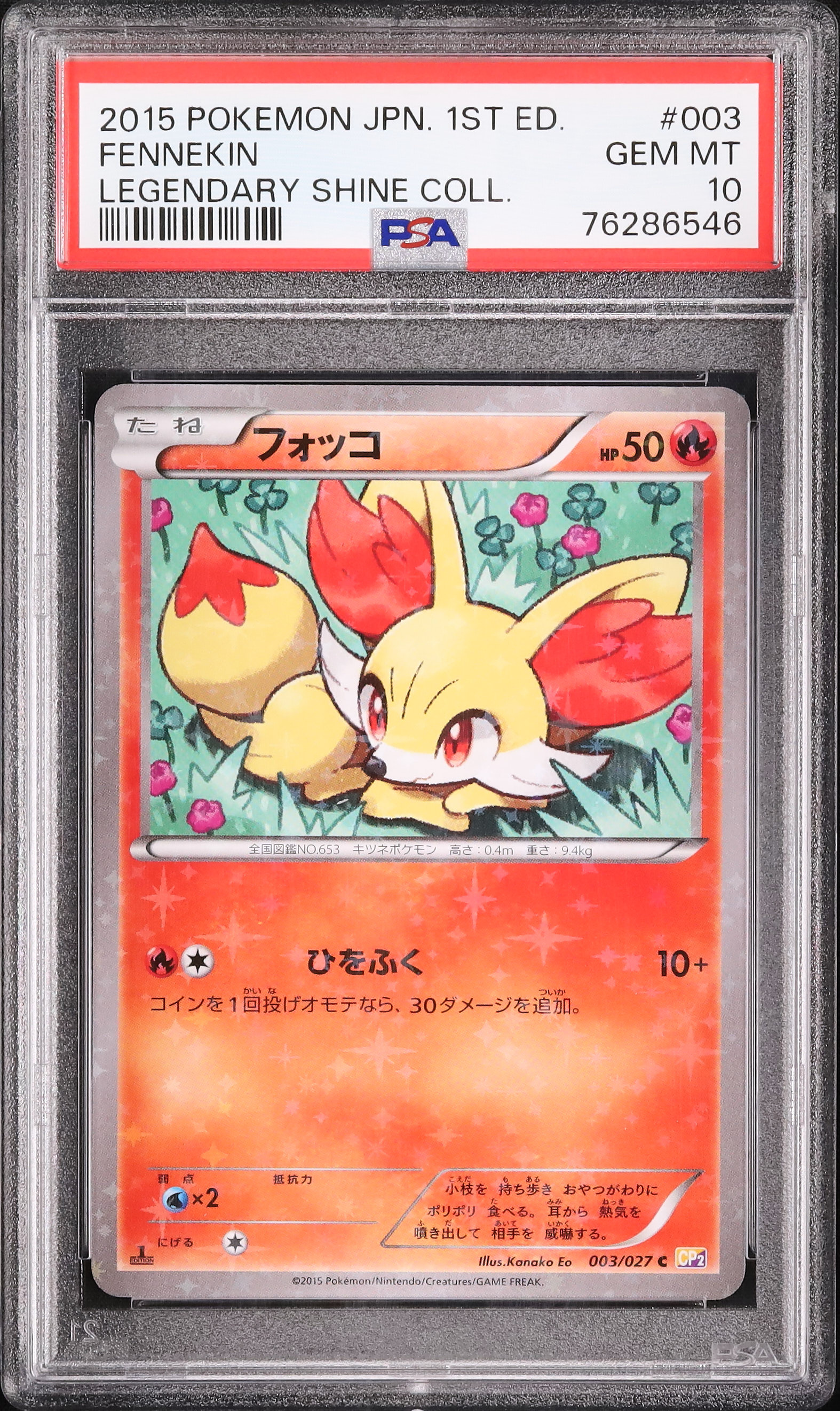 フォッコ PSA10 フォッコ PSA10