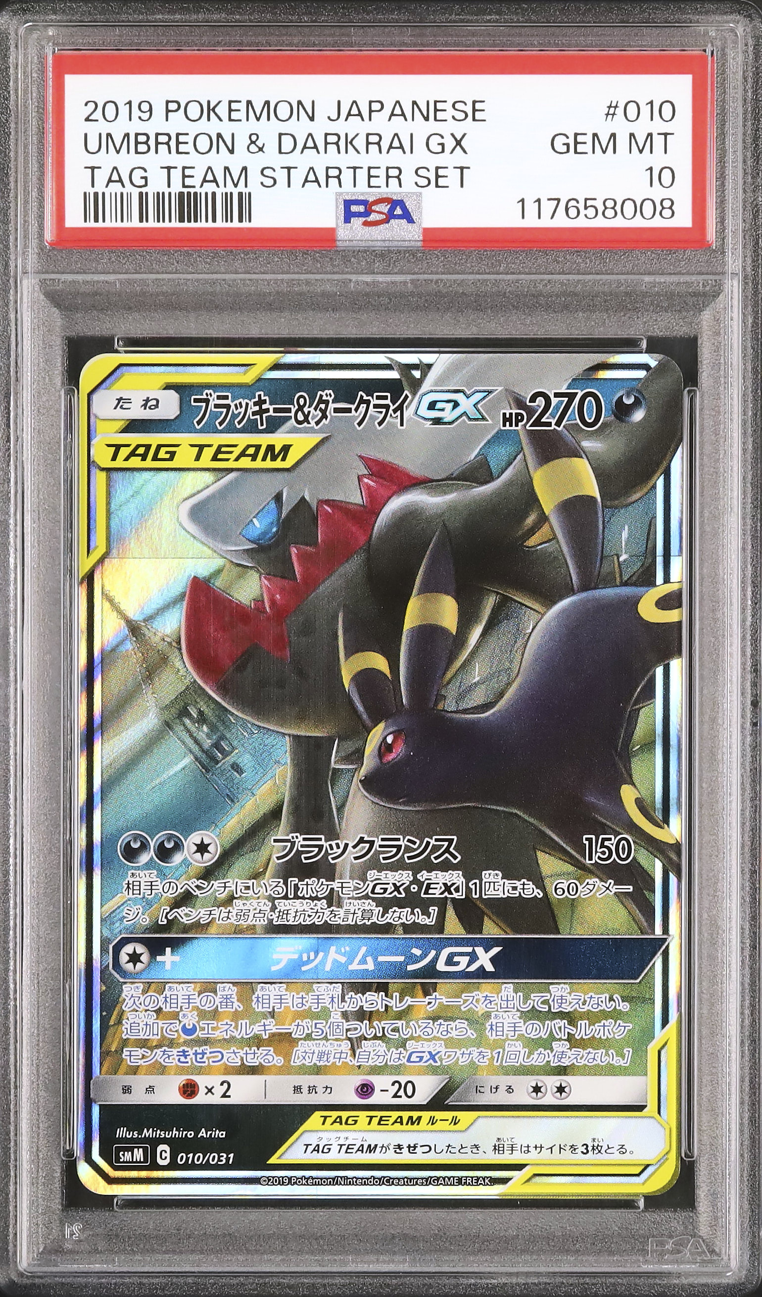 2019 ブラッキー&ダークライGX PSA 10 - カルドバ
