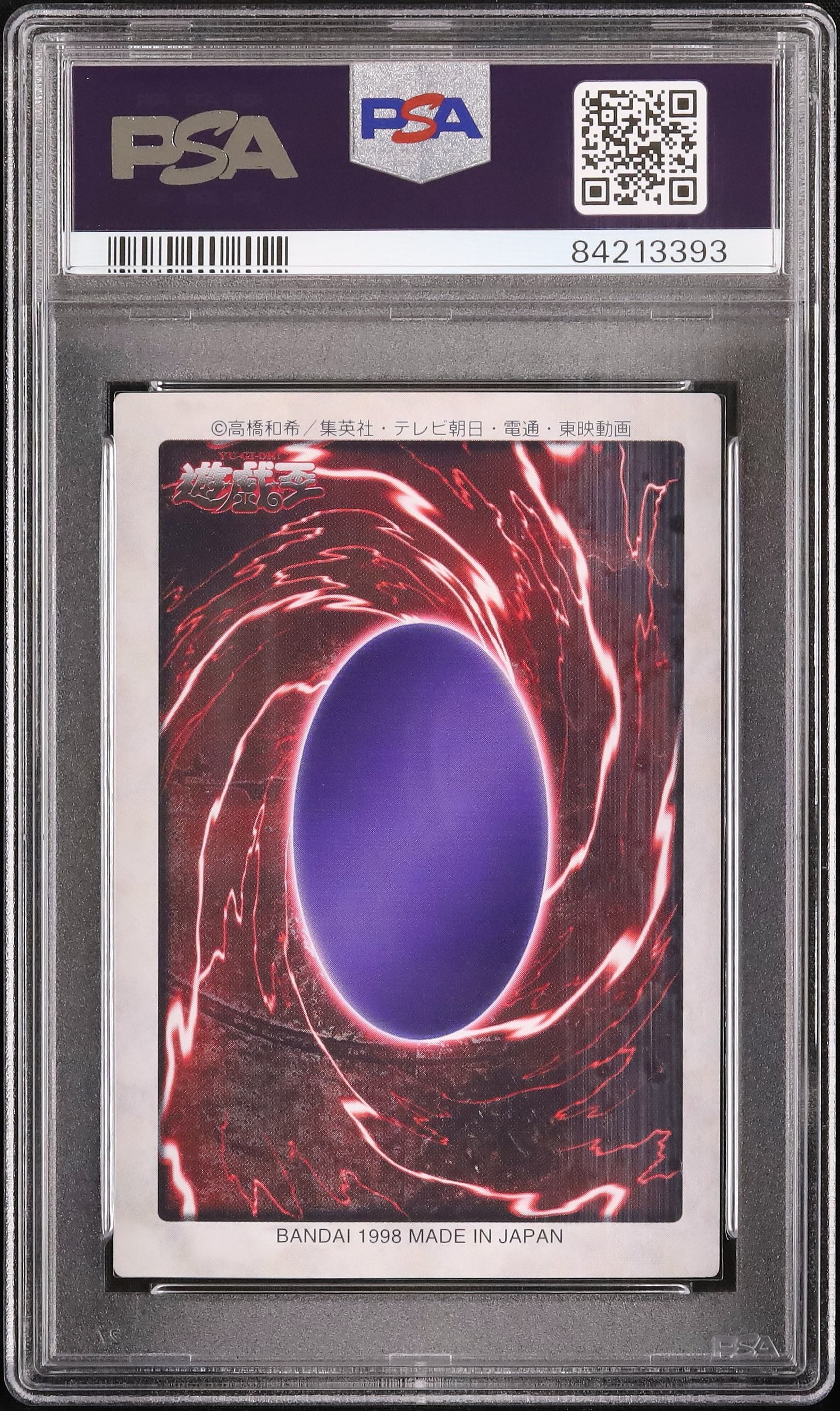 1998 竜騎士ガイア PSA 8 - カルドバ