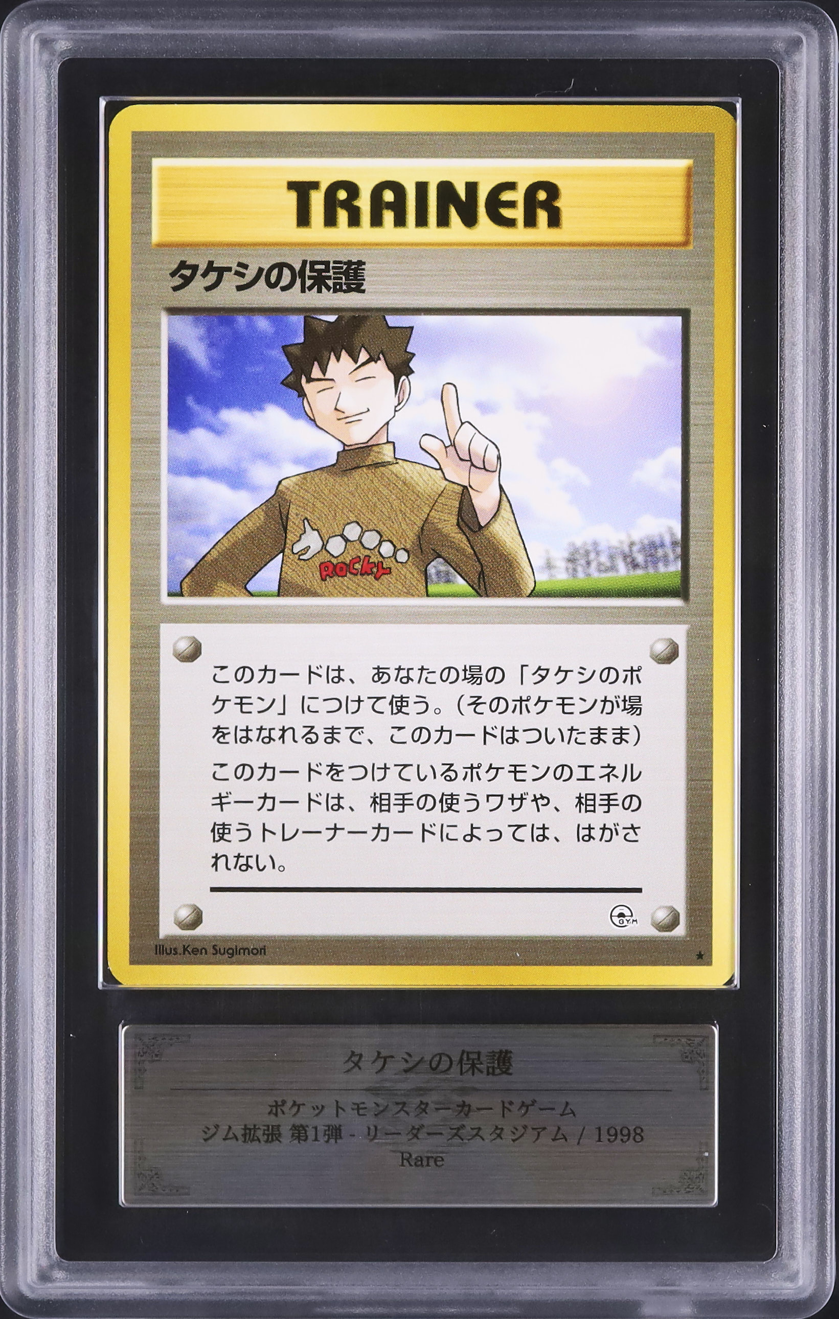 1998 タケシの保護 ARS 10 - カルドバ