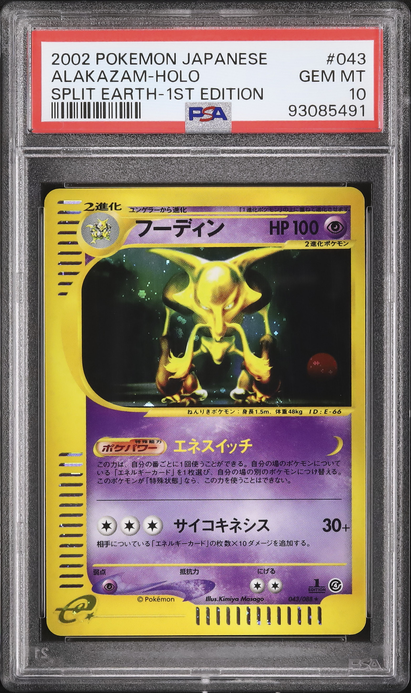 【psa10】フーディン ★ 拡張パック第4弾 裂けた大地 042/088 お 手頃 価格ゲーム・おもちゃ・グッズ - 【psa10】フーディン ☆ 拡張