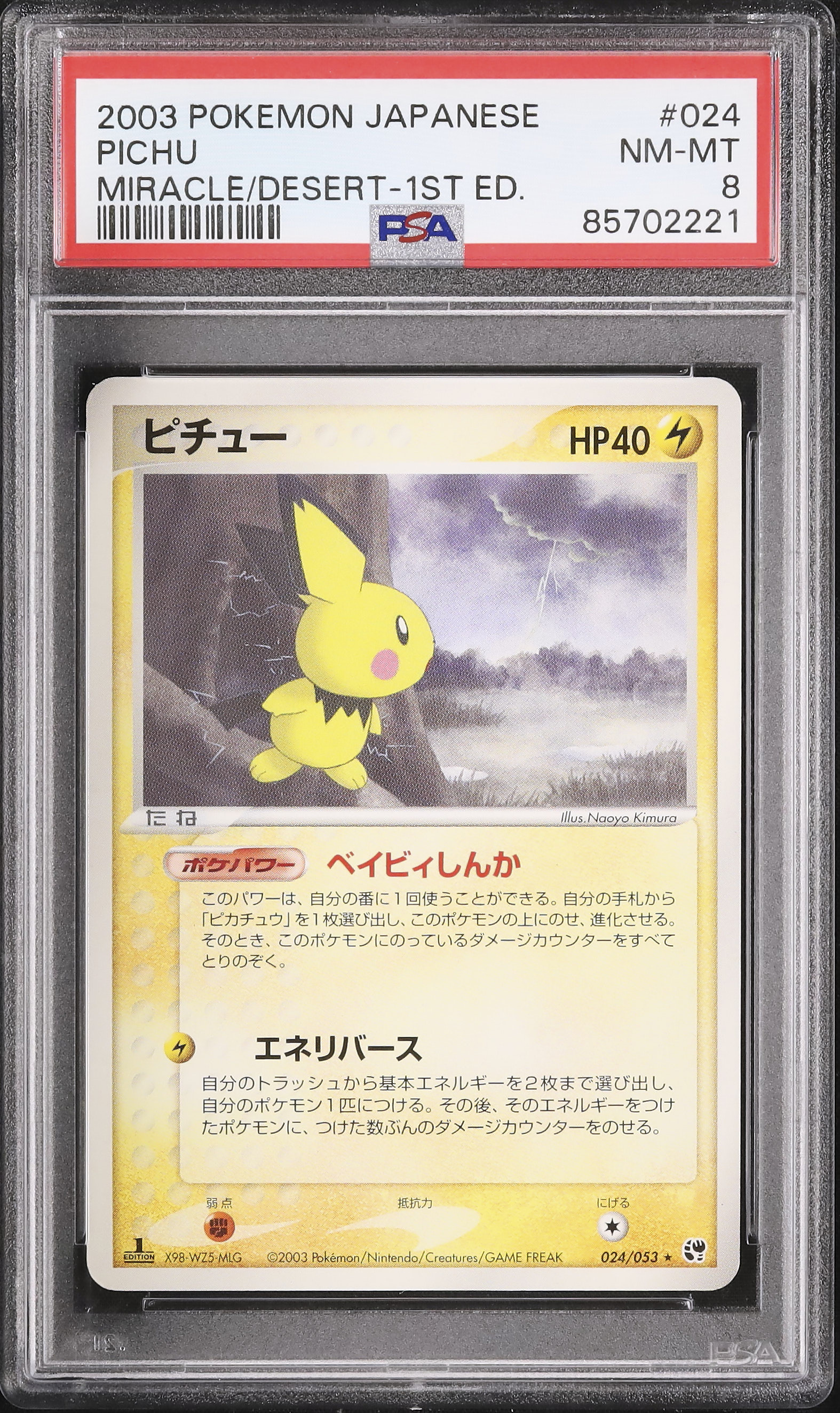 2003 ピチュー PSA 8 1st エディション - カルドバ