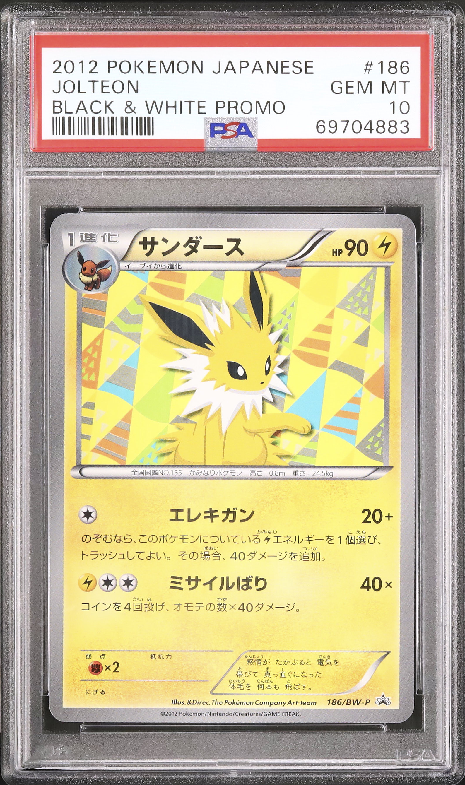 サンダース イーブイコレクション PSA10 JOLTEON PROMO 2012 Jolteon PSA 10 - Cardova Japan