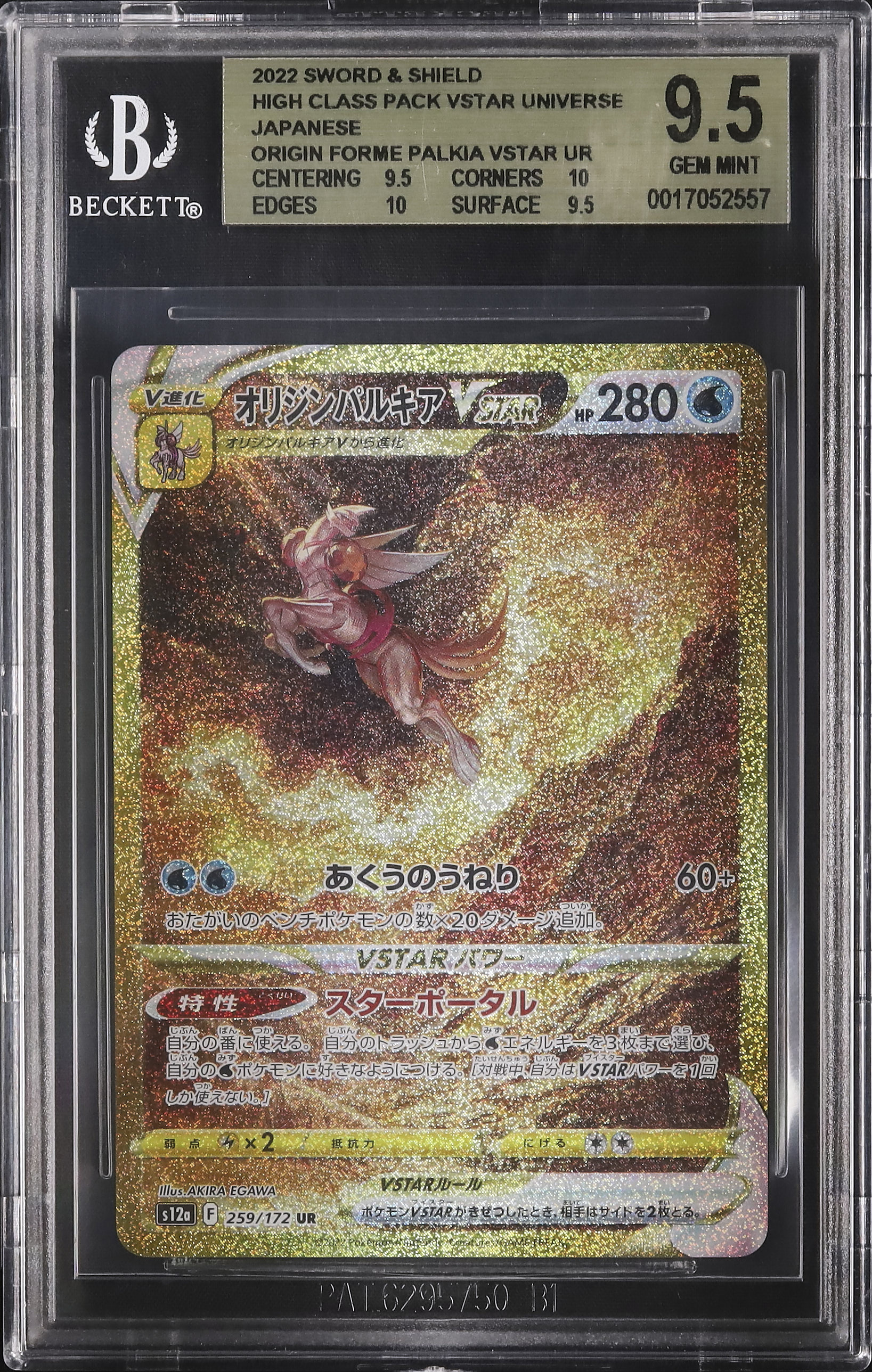 2022 Origin Forme Palkia VSTAR BGS 9.5 FA - カルドバ