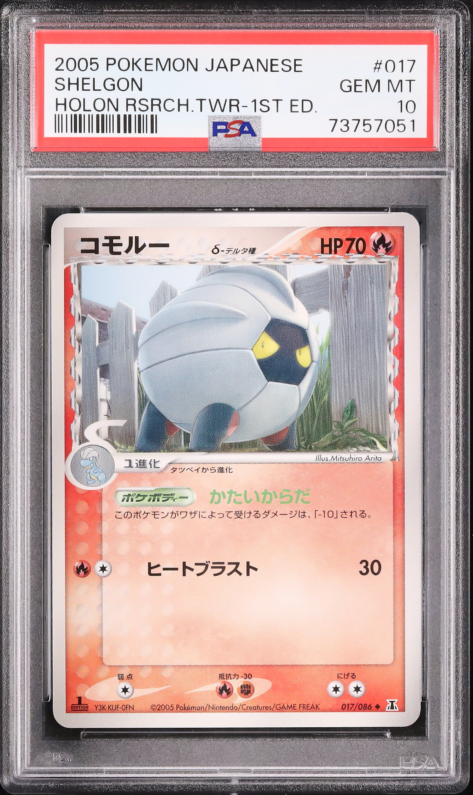 2005 コモルーδ-デルタ種 PSA 10 1st エディション - カルドバ