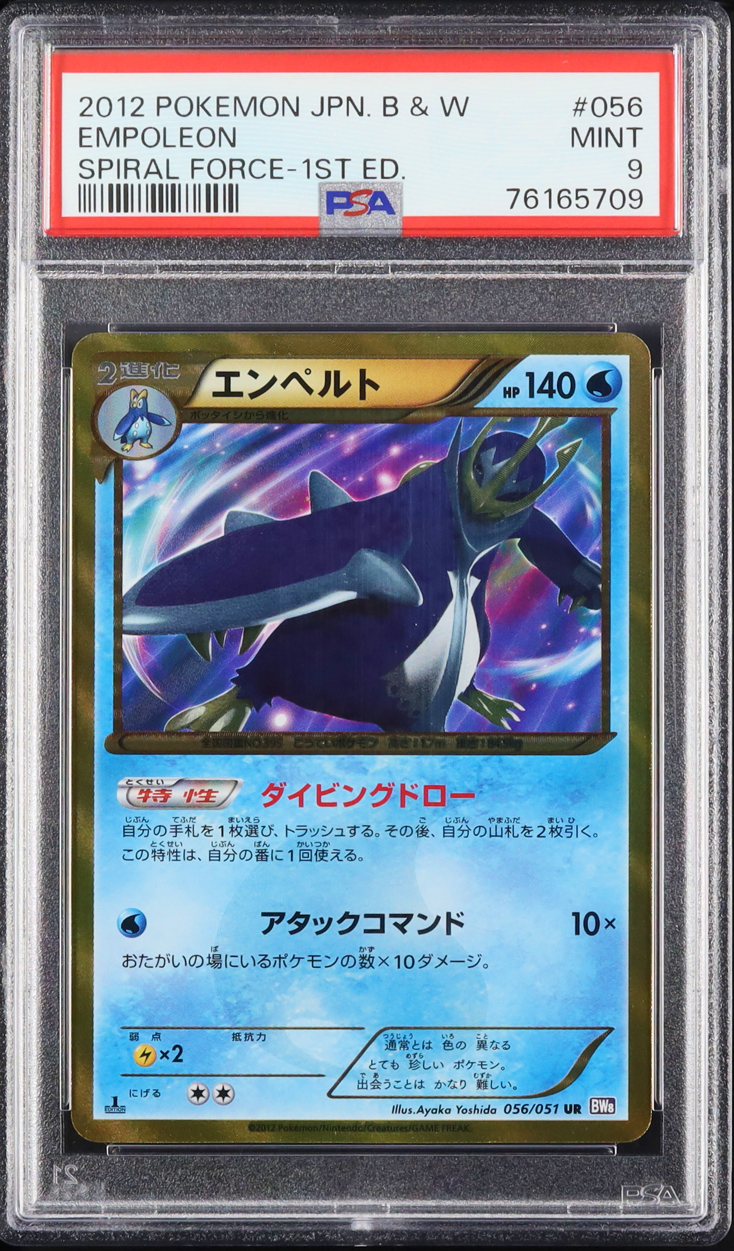 【PSA9】エンペルト UR BW8 2012 エンペルト PSA 9 1st エディション 色違い - カルドバ
