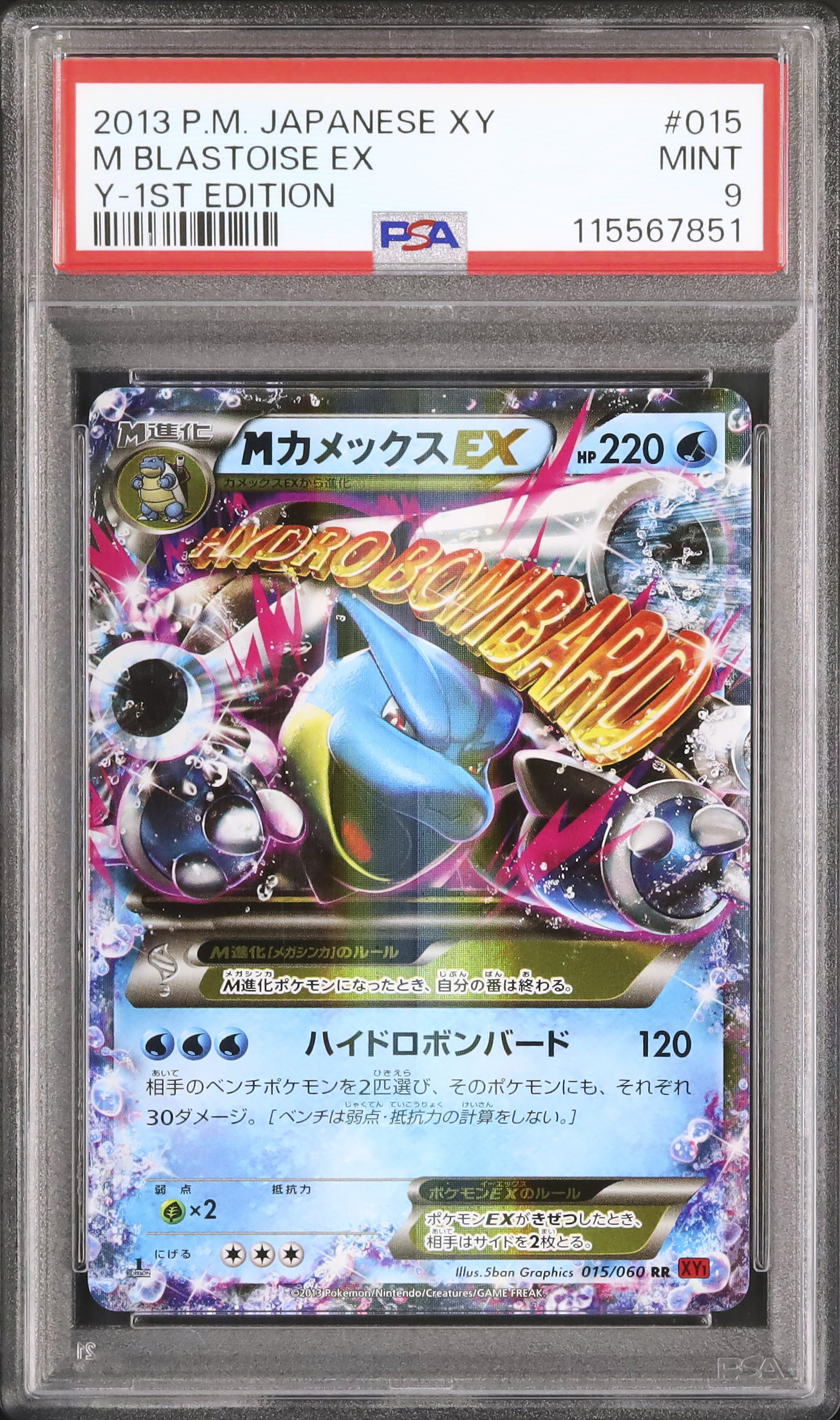 2013 MカメックスEX PSA 9 1st エディション - カルドバ