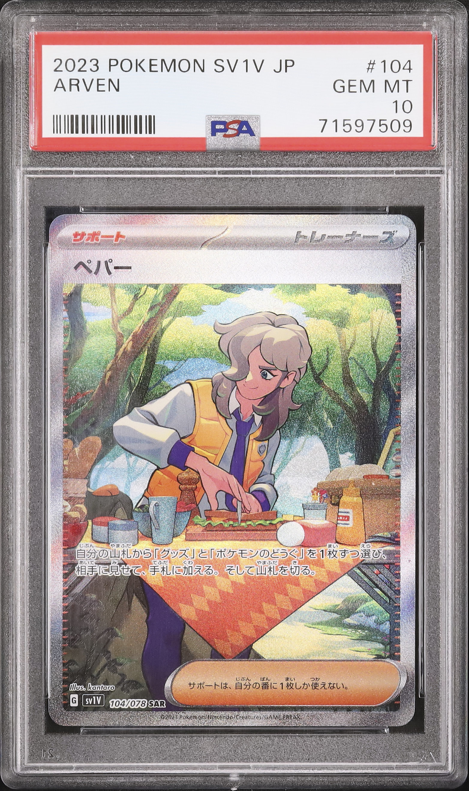 2023 ペパー PSA 10 - カルドバ