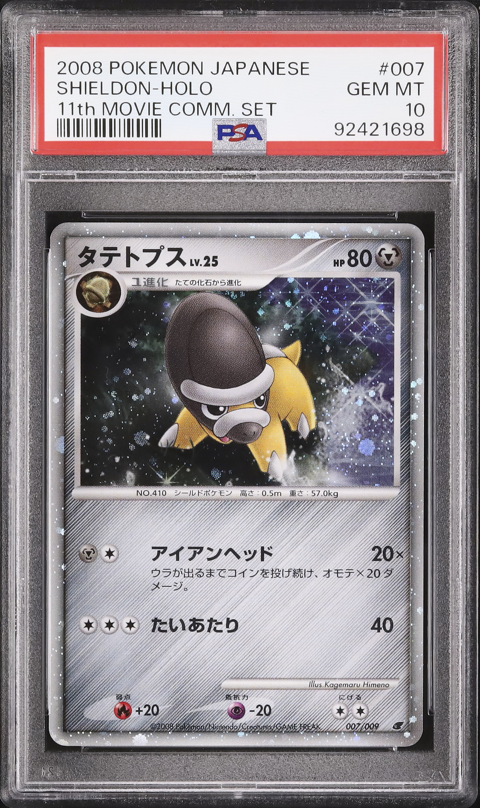 【PSA10】ポッチャマ 映画公開記念プレミアムシート2008 002/009 2008年 PSA10 ポッチャマ 映画公開記念プレミアムシート002/009