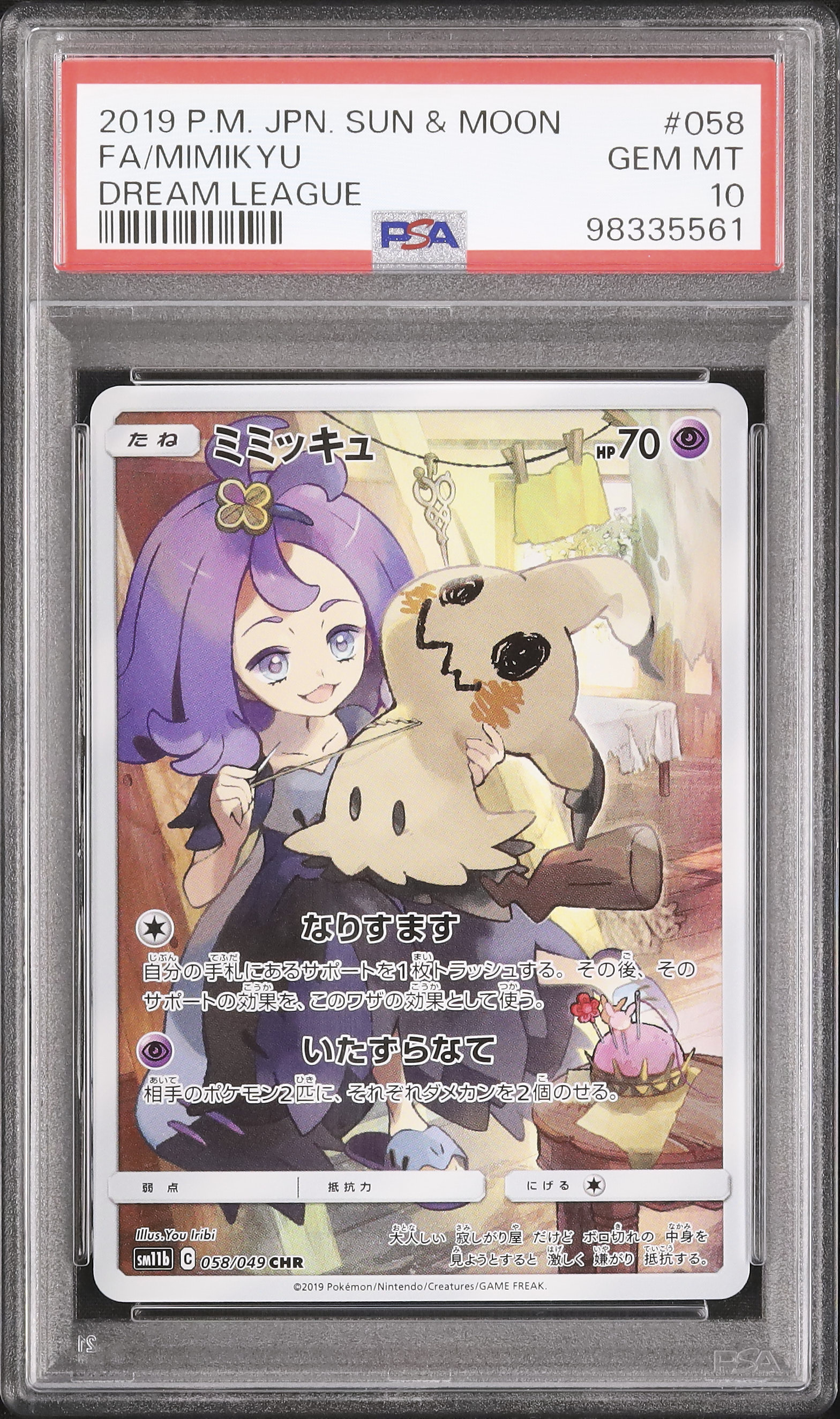 ミミッキュ 2019 PSA10 ドリームリーグ ミミッキュ 2019年 サン&ムーン ドリームリーグ PSA10