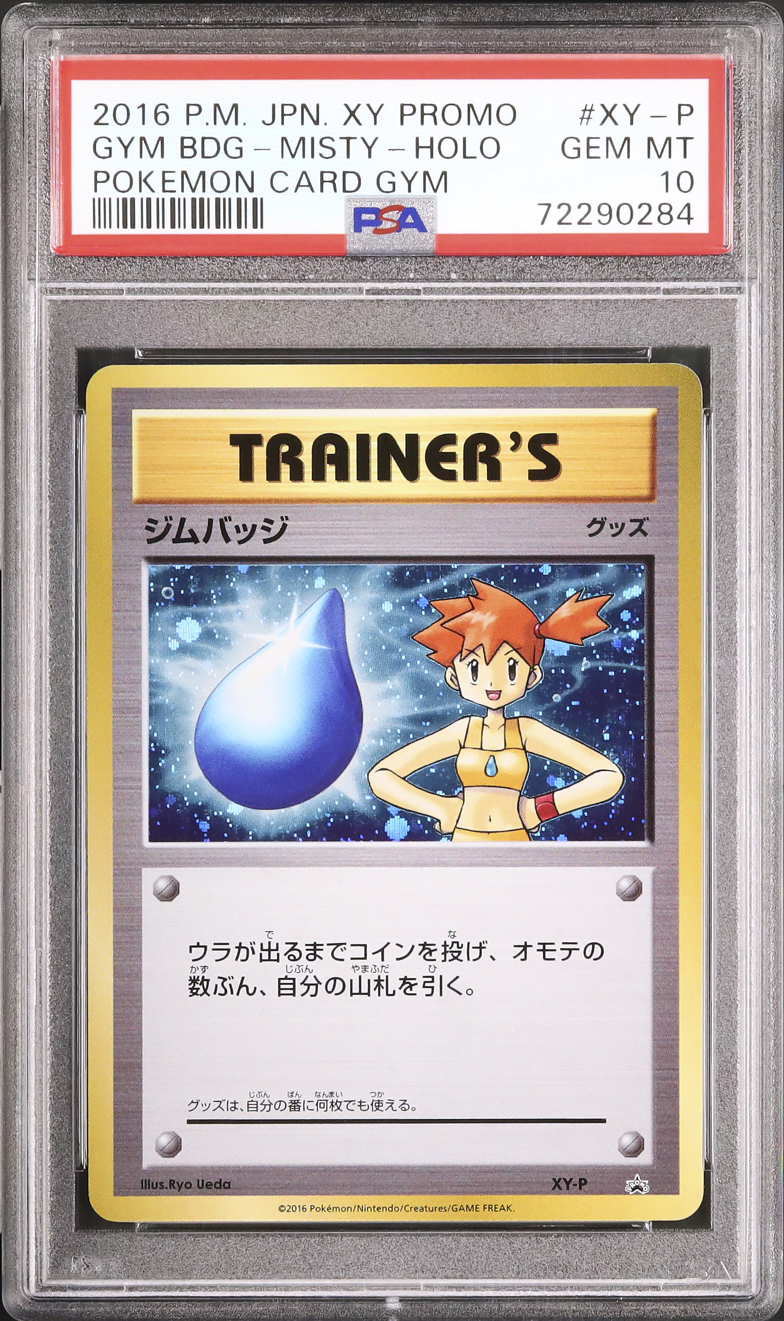 2016 ジムバッジ(カスミ) PSA 10 ホロ - カルドバ