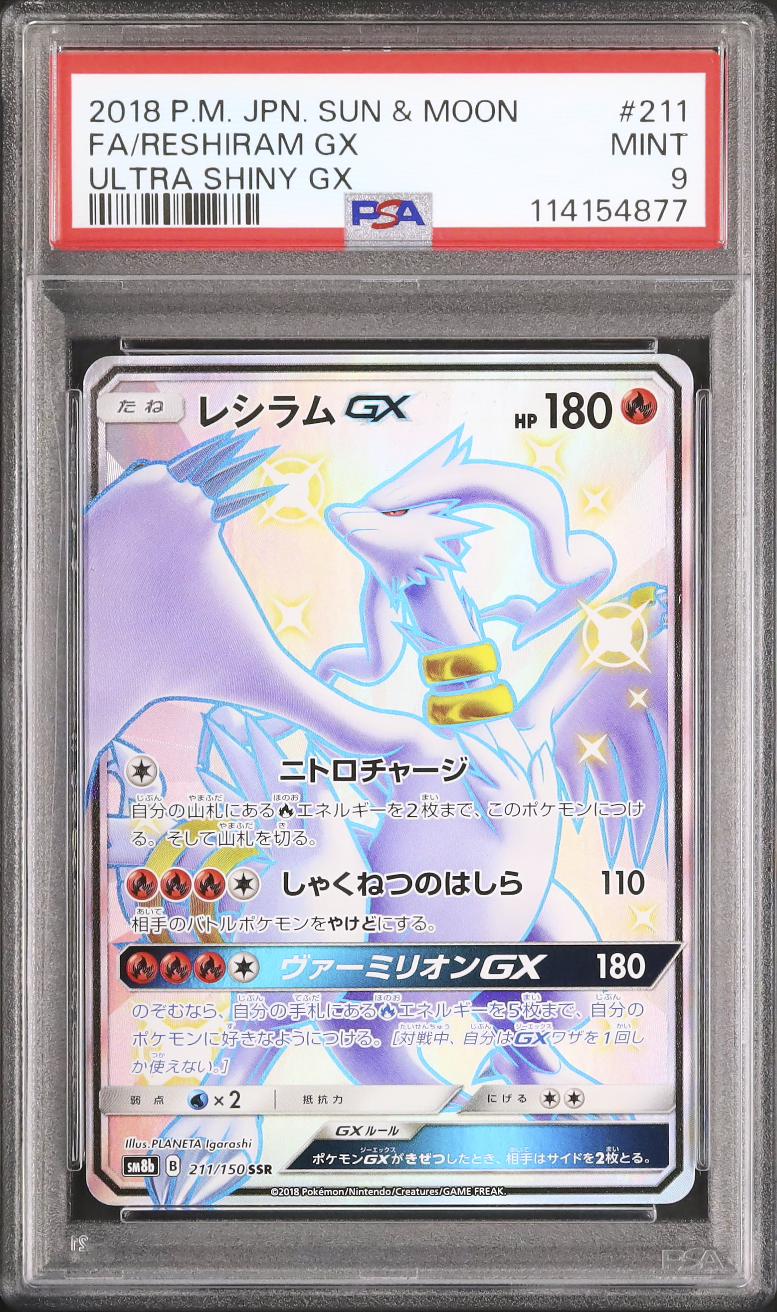 PSA9 レシラムGX SSR 2018年 MINT ULTRA SHINY 2018 Reshiram GX PSA 9 Shiny - カルドバ