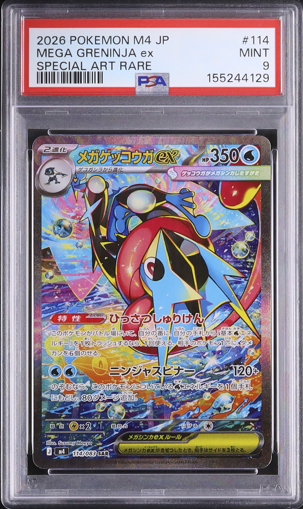 2026 ゲッコウガex PSA 9 - カルドバ
