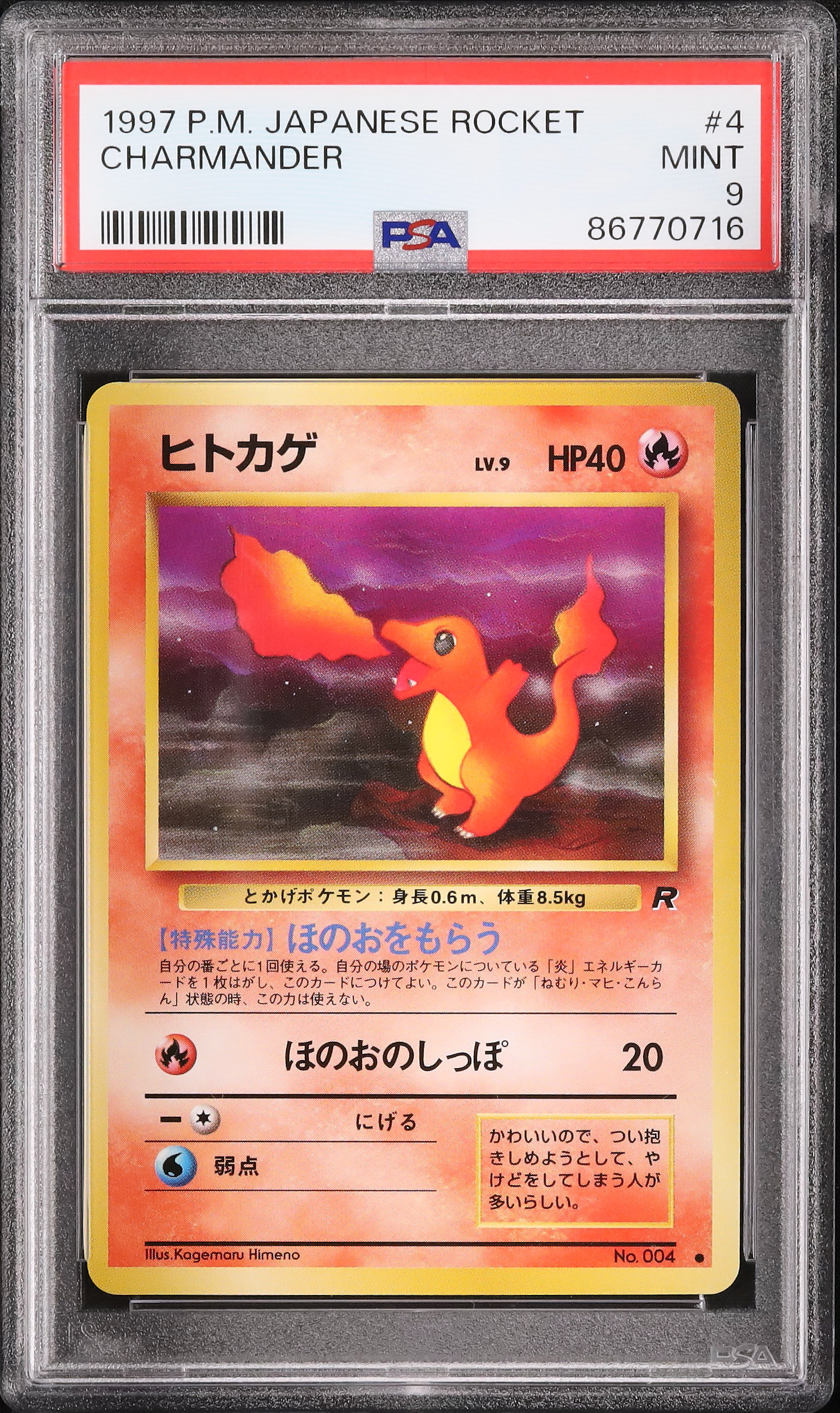 1997 charmander PSA 9 - カルドバ