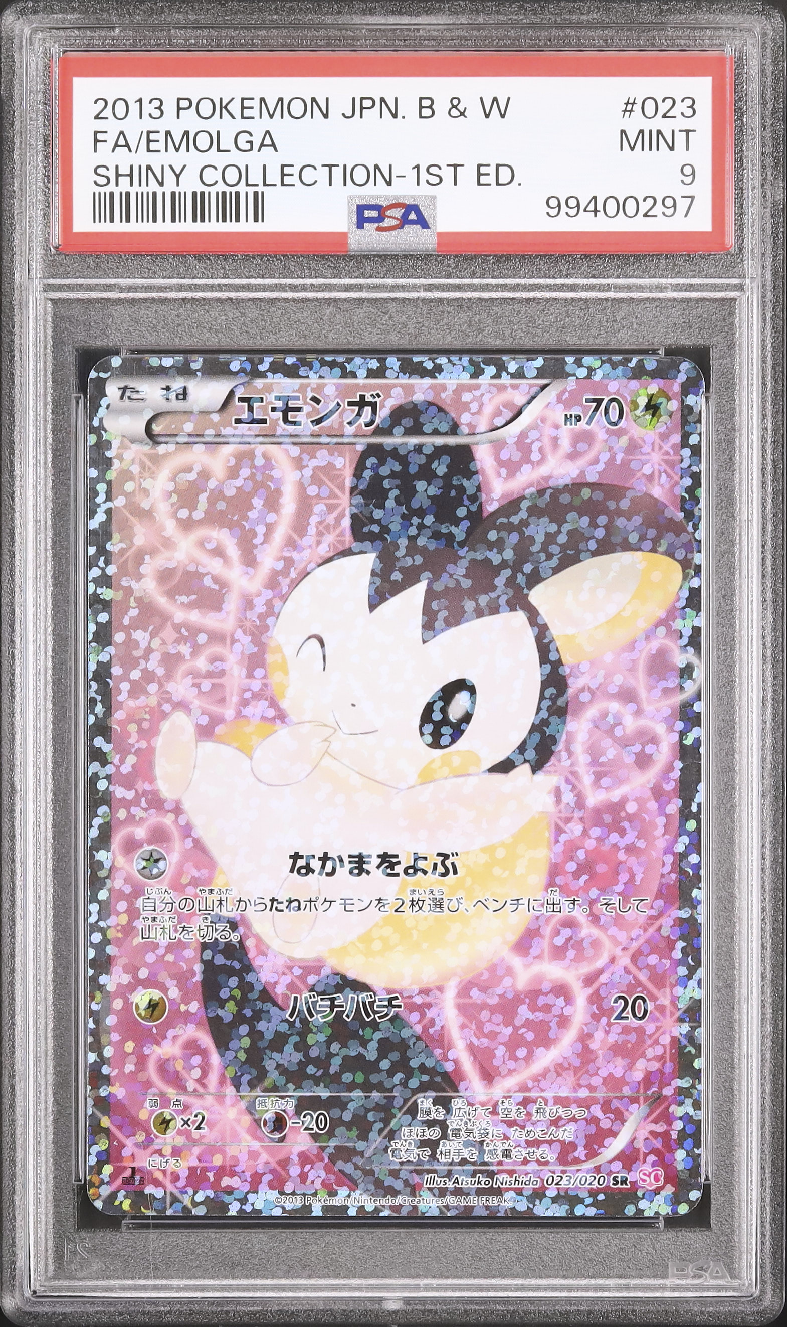 シャイニーコレクション エモンガ SR エモンガ SR SC シャイニー