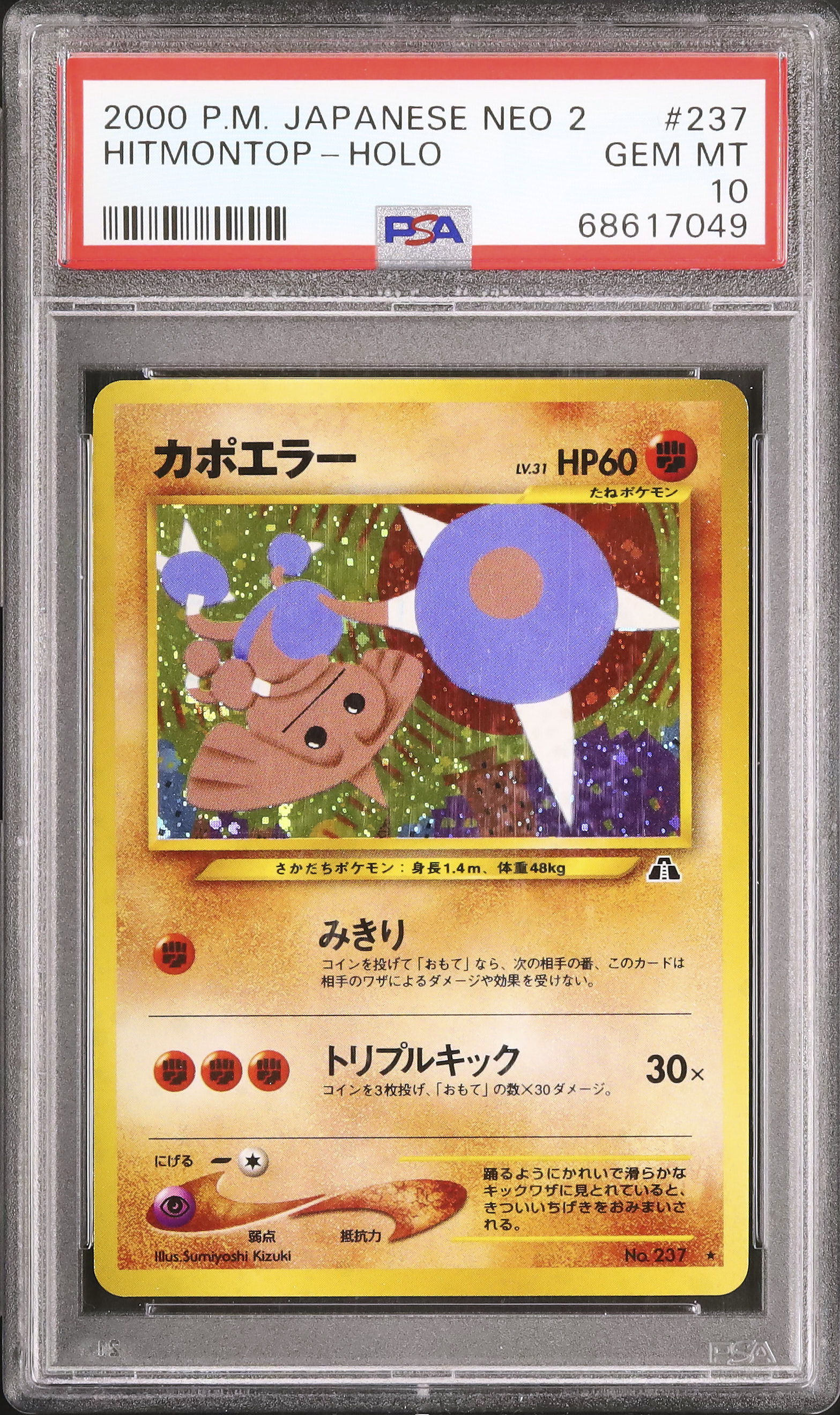 2000 カポエラー PSA 10 ホロ - カルドバ