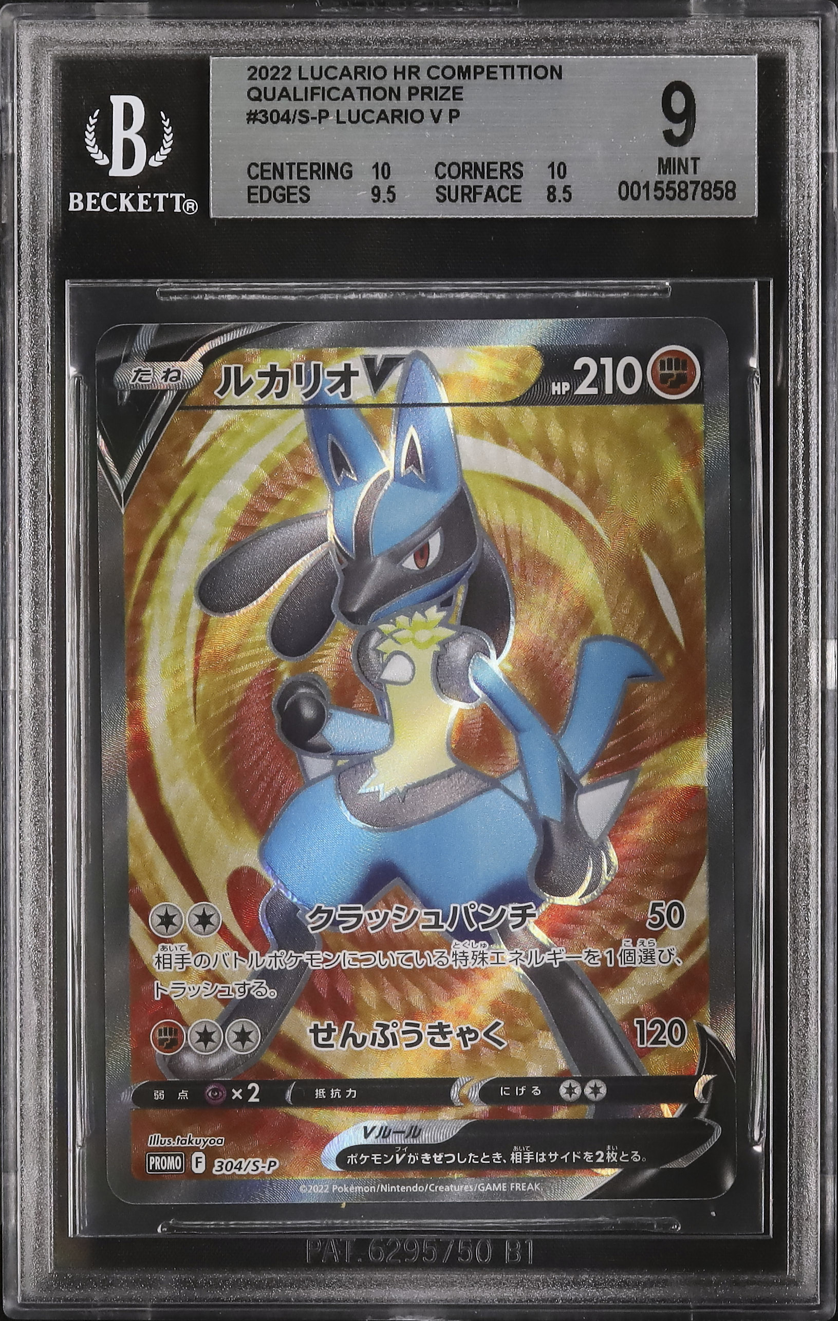 2022 ルカリオV BGS 9 SR仕様 - カルドバ
