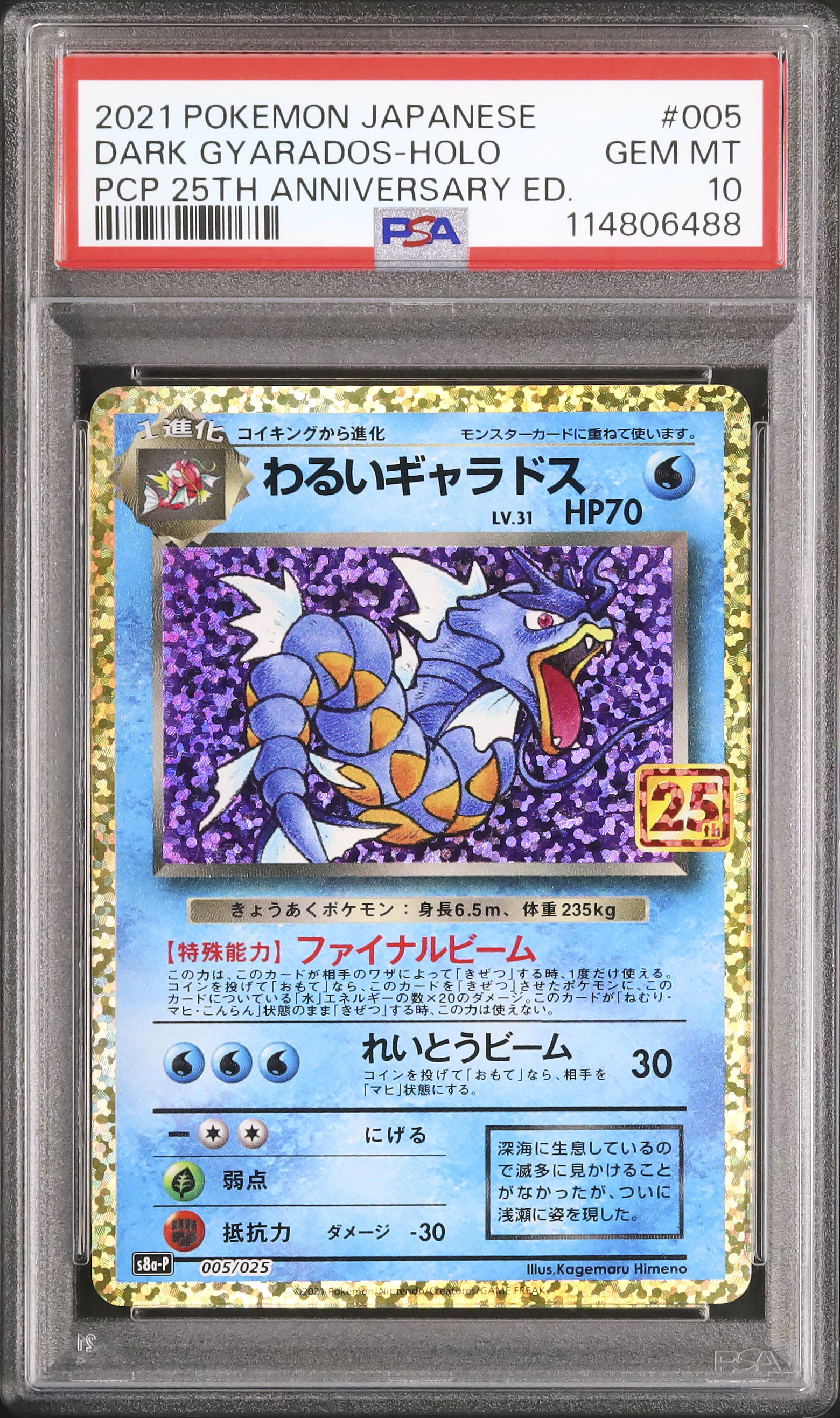 2021 悪いギャラドス ホロ PSA 10 2021 わるいギャラドス PSA 10 ホロ - カルドバ
