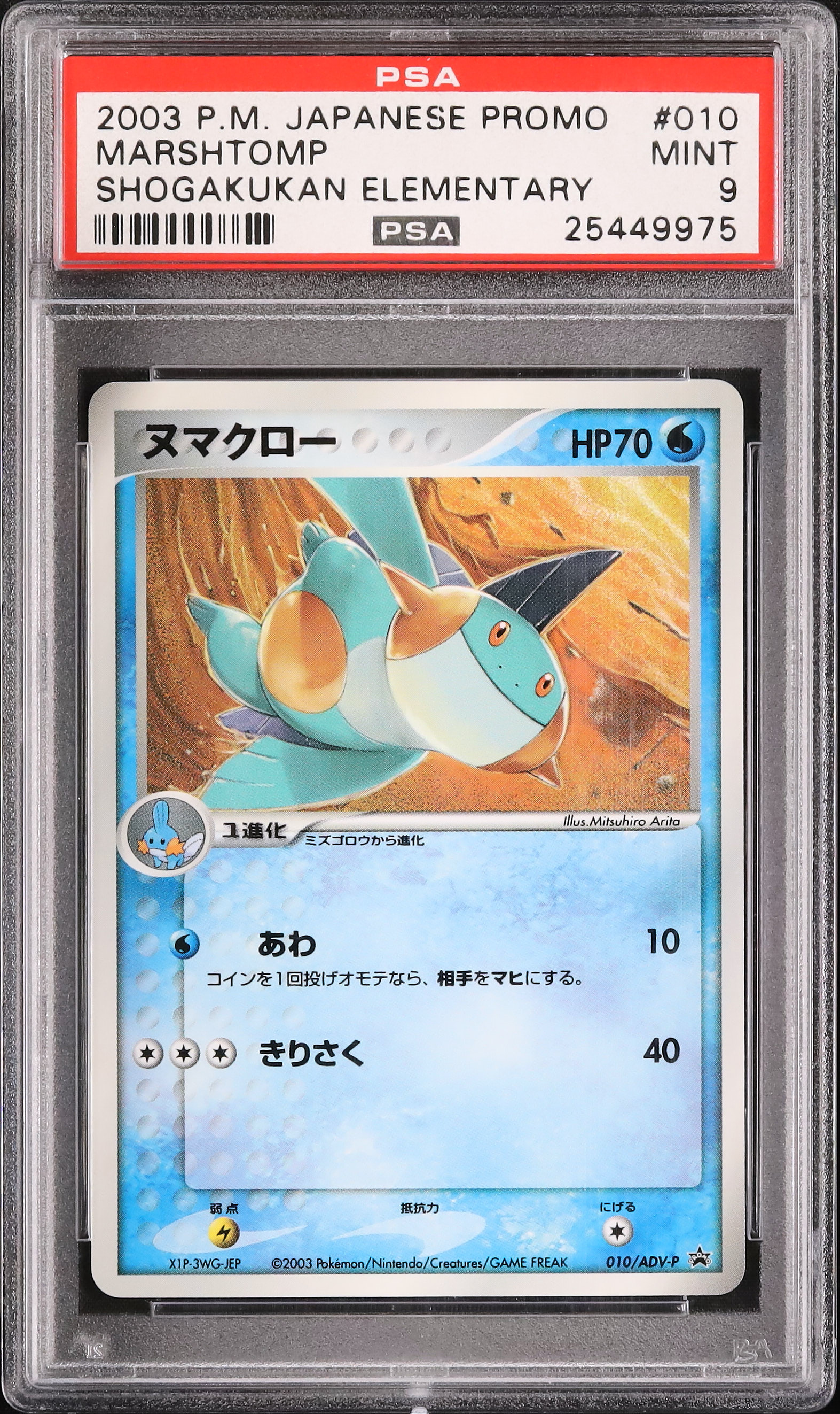 2003 ヌマクロー PSA 9 - カルドバ