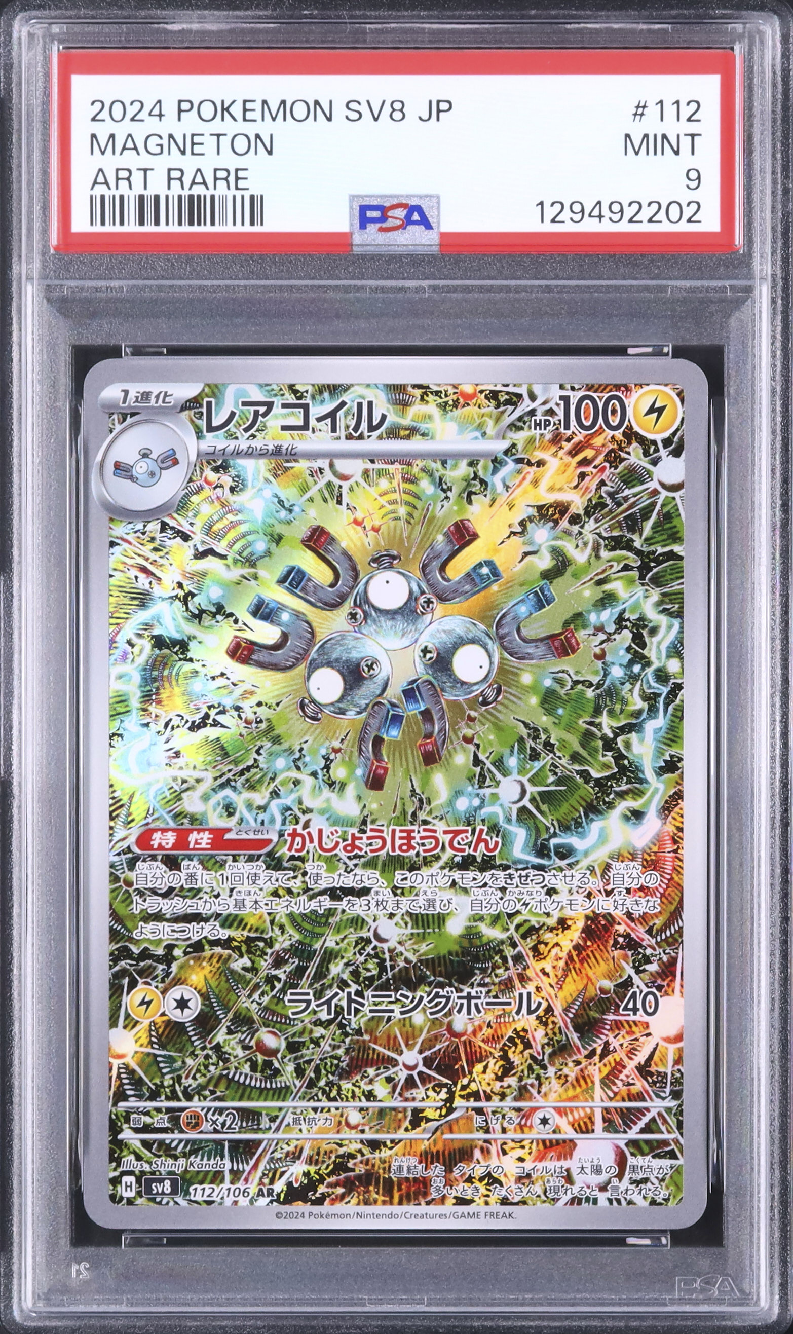 レアコイル　PSA9 2024 レアコイル PSA 9 - カルドバ
