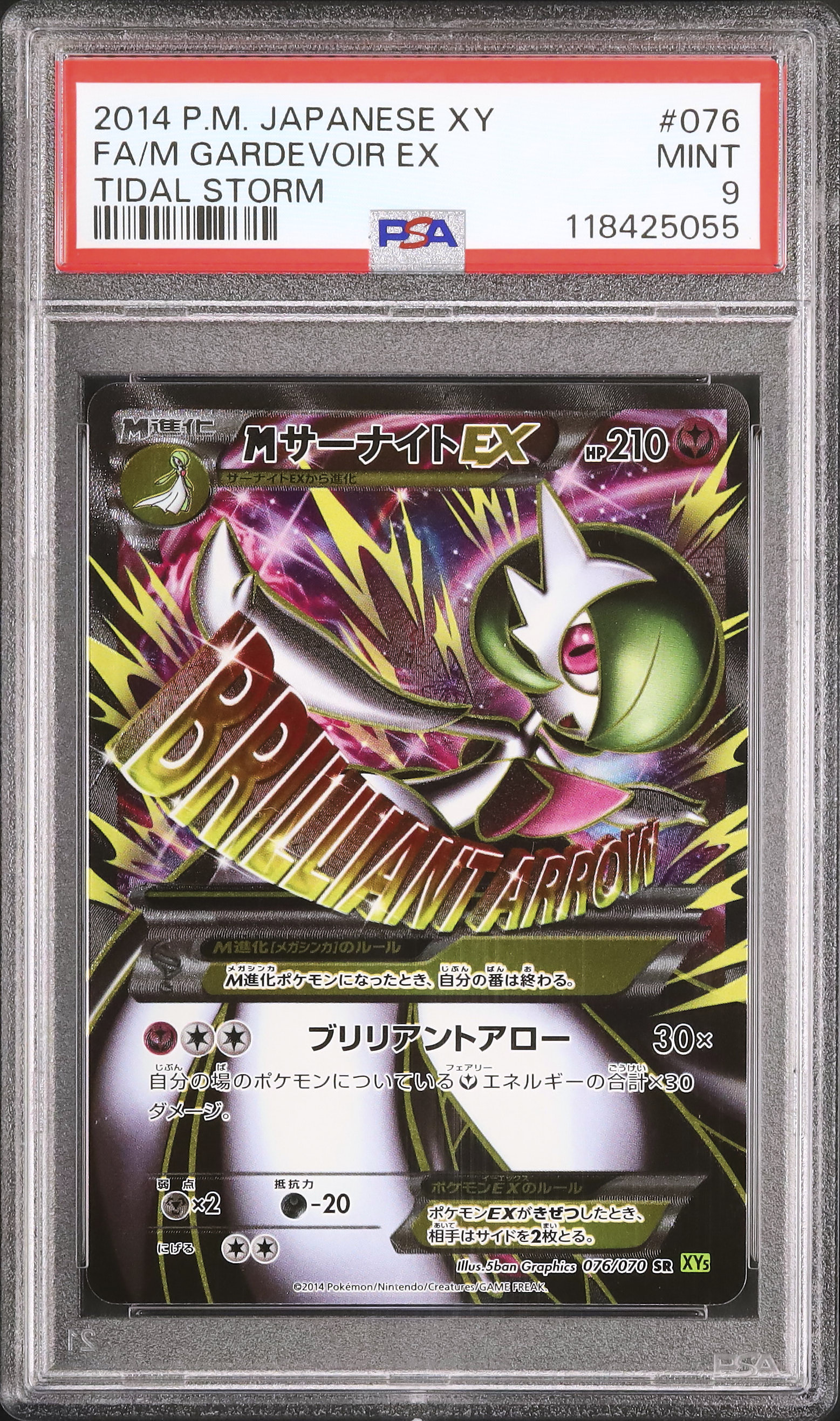 MサーナイトEX SR 076 PSA9