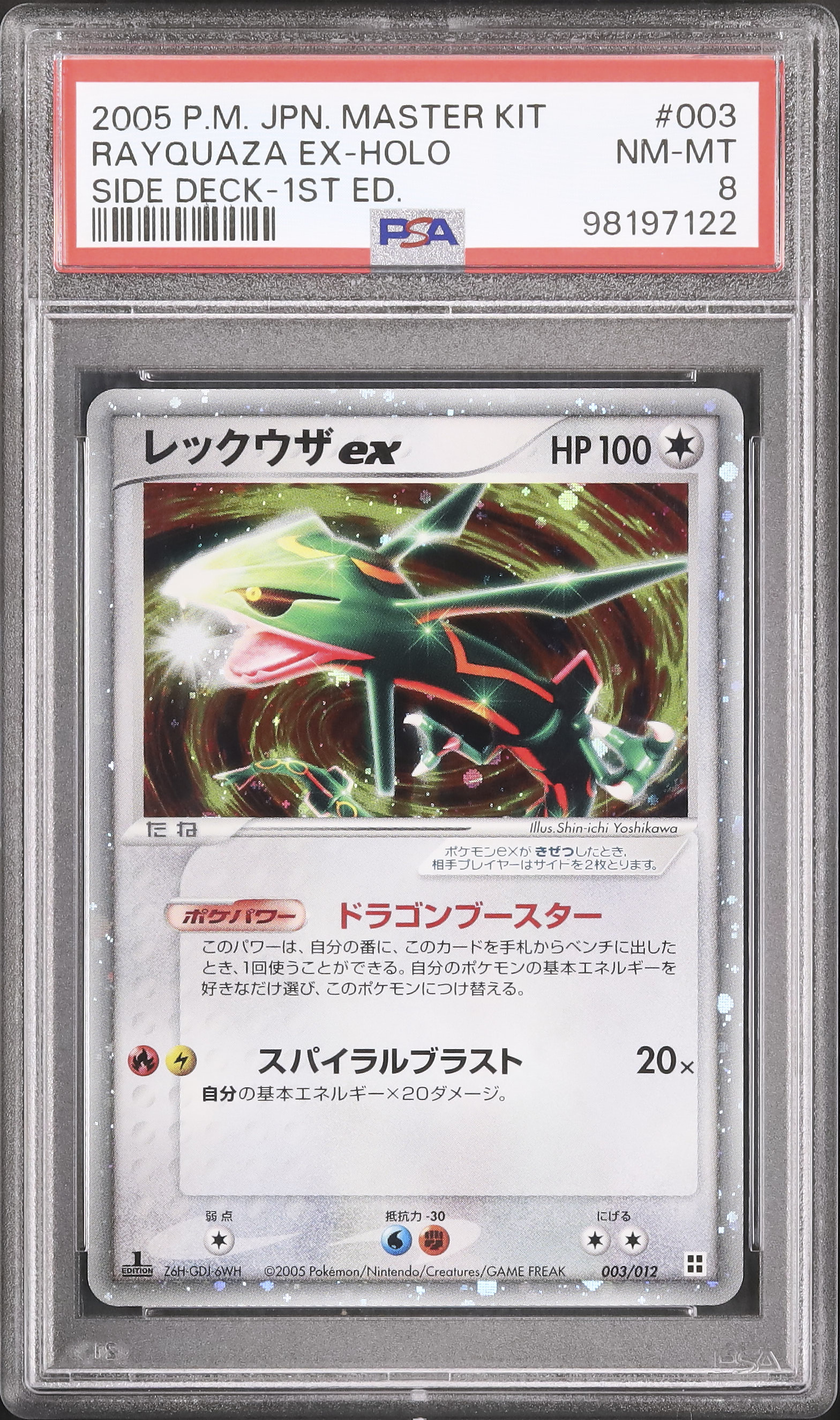 2005 レックウザex PSA 8 1st エディション - カルドバ