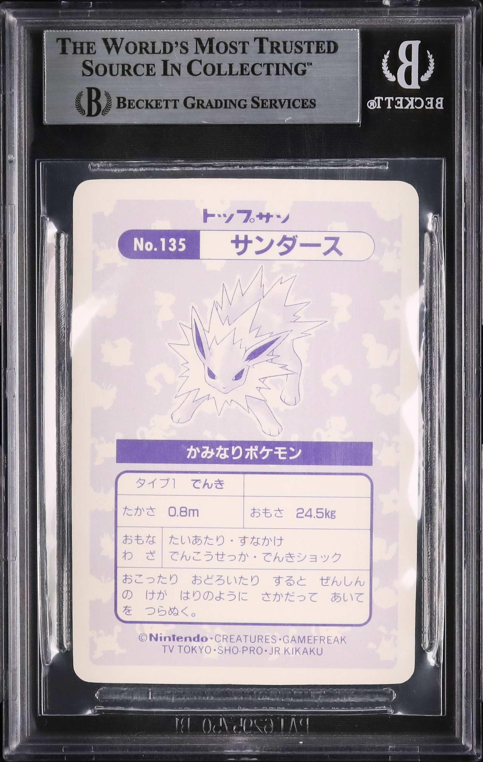 1996 サンダース BGS 8.5 ホロ - カルドバ