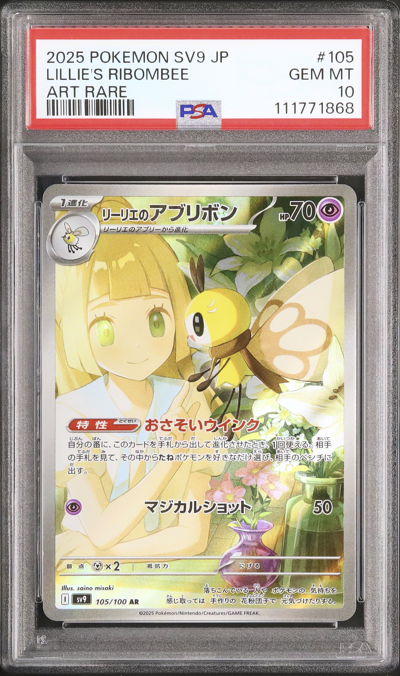 2025 Lillie's Ribombee PSA 10 - Cardova Japan