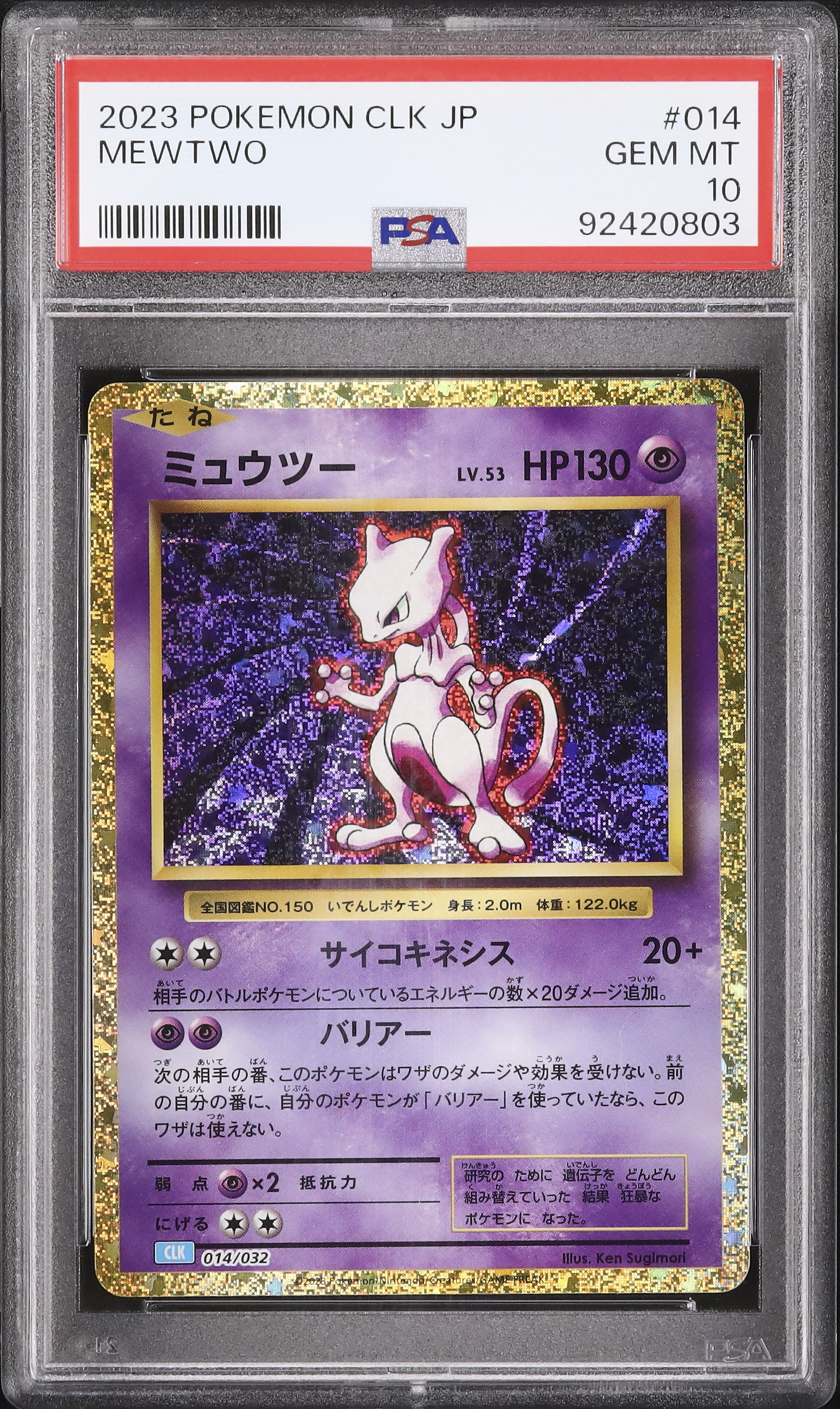 PSA10＊2023 ミュウツー classic Mewtwo 2023 Mewtwo PSA 10 - Cardova Japan