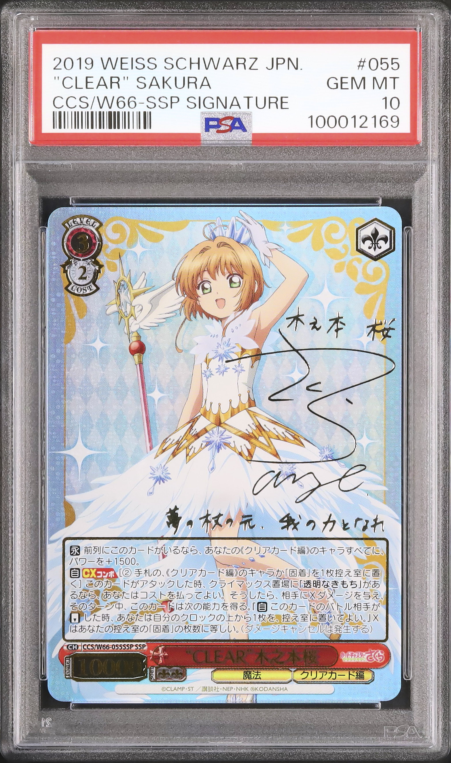 ヴァイスシュヴァルツ 桜舞う空で 木之本桜 SSPサイン PSA10 PSA10】ヴァイスシュヴァルツ “桜舞う空で”木之本桜 SSP サイン