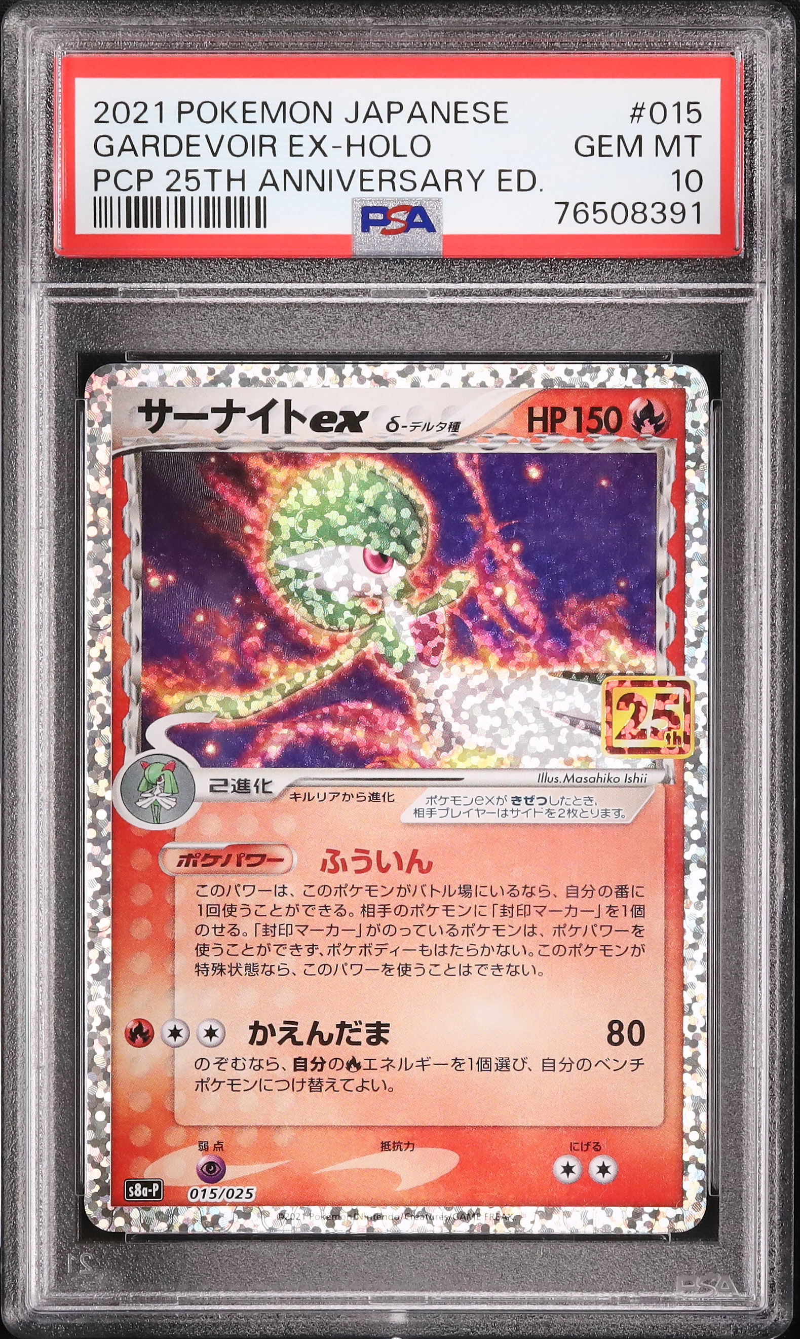 2021 Gardevoir ex δ PSA 10 Holo - カルドバ