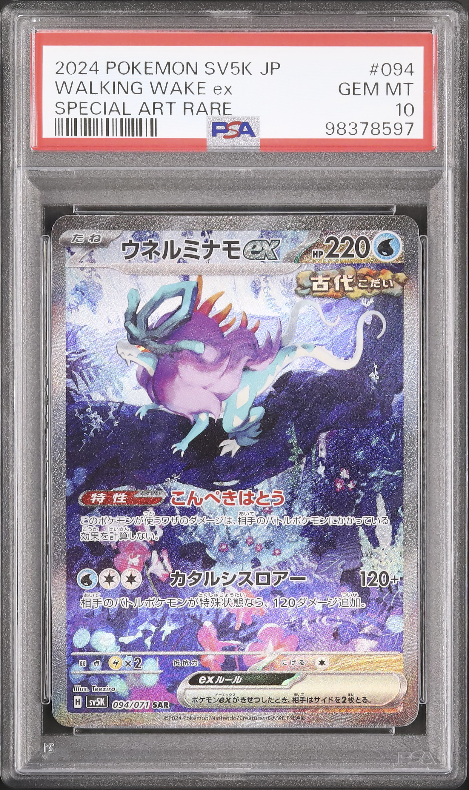 PSA10 2024 ポケモンカード ウネルミナモ ex #094 2024 ウネルミナモex PSA 10 - カルドバ