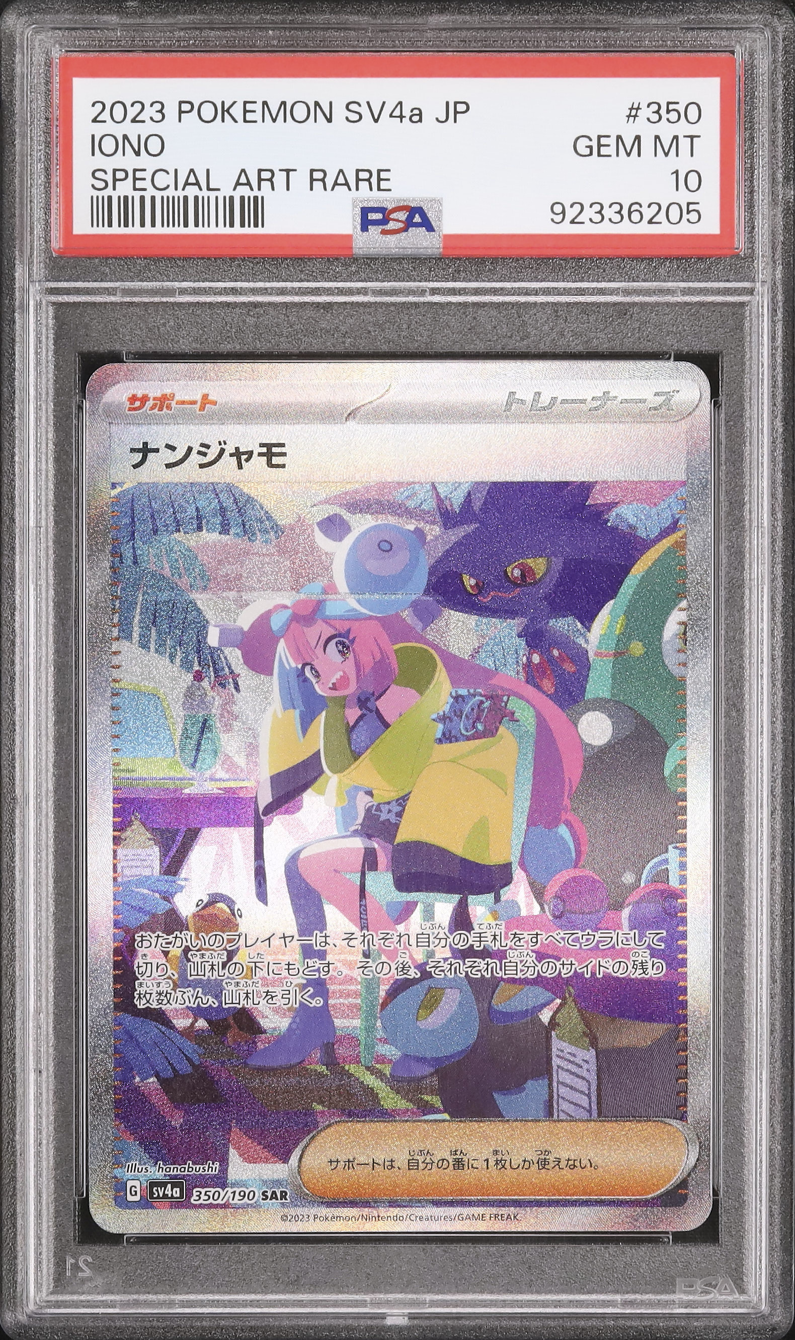 2023 ナンジャモ PSA 10 - カルドバ
