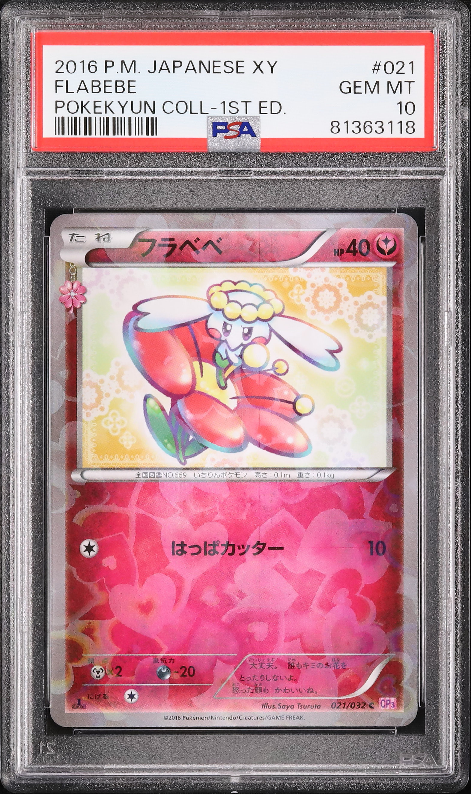 2016 Flabebe PSA 10 1st Edition - カルドバ